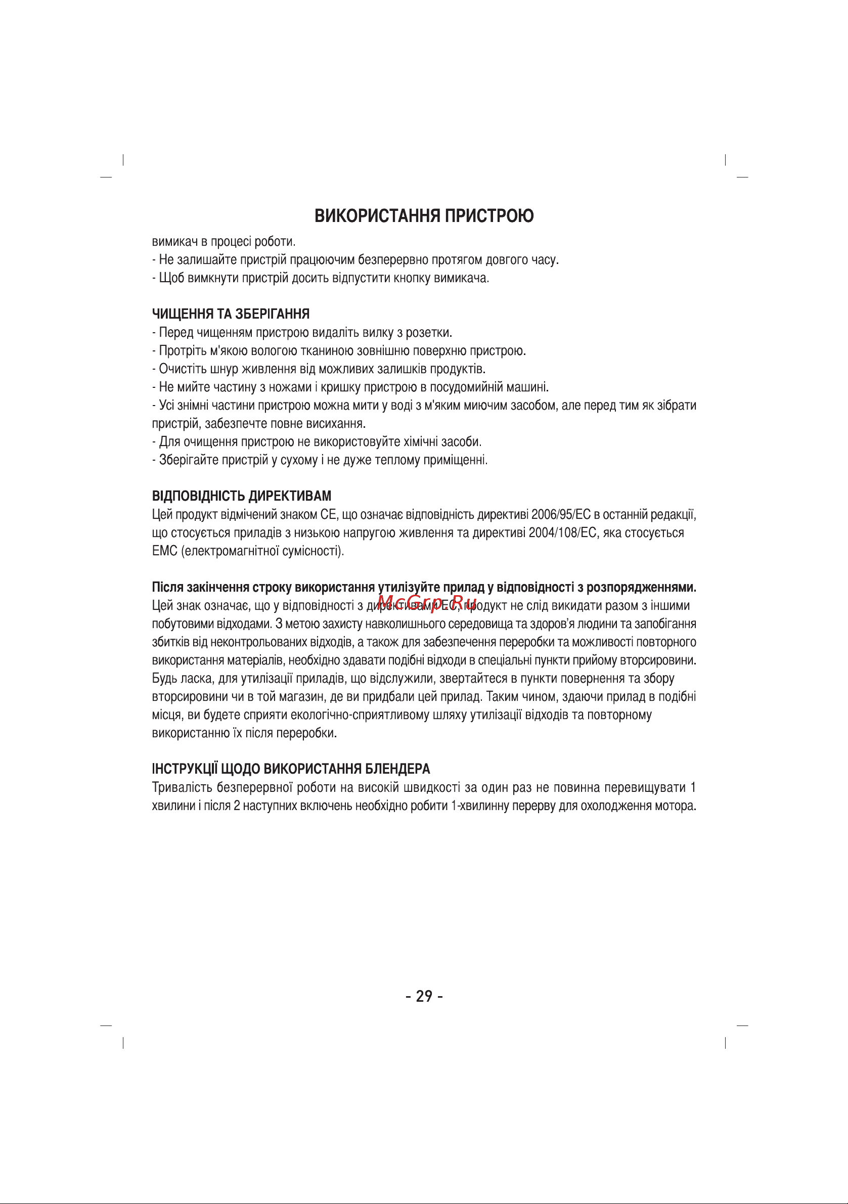Sinbo SHB-3036 Инструкция по эксплуатации онлайн [30/40] 83565