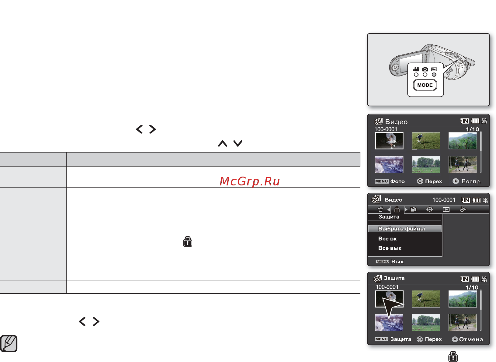 Samsung SMX-F30B [82/127] Защита изображений