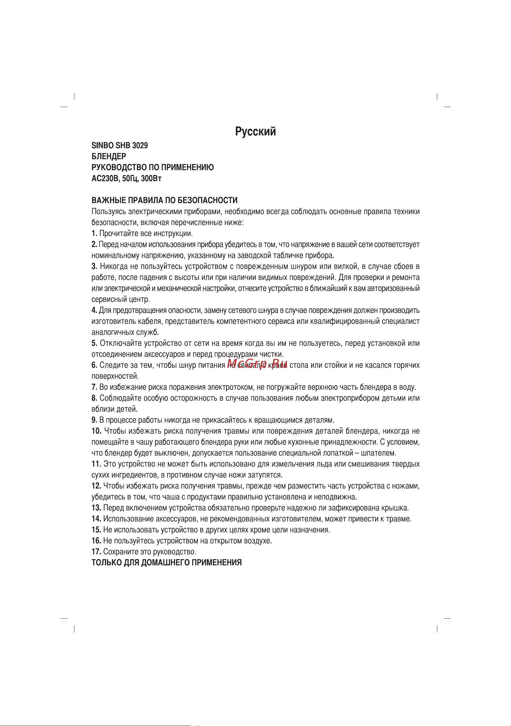 Sinbo SHB-3029 Инструкция по эксплуатации онлайн [34/61] 83574