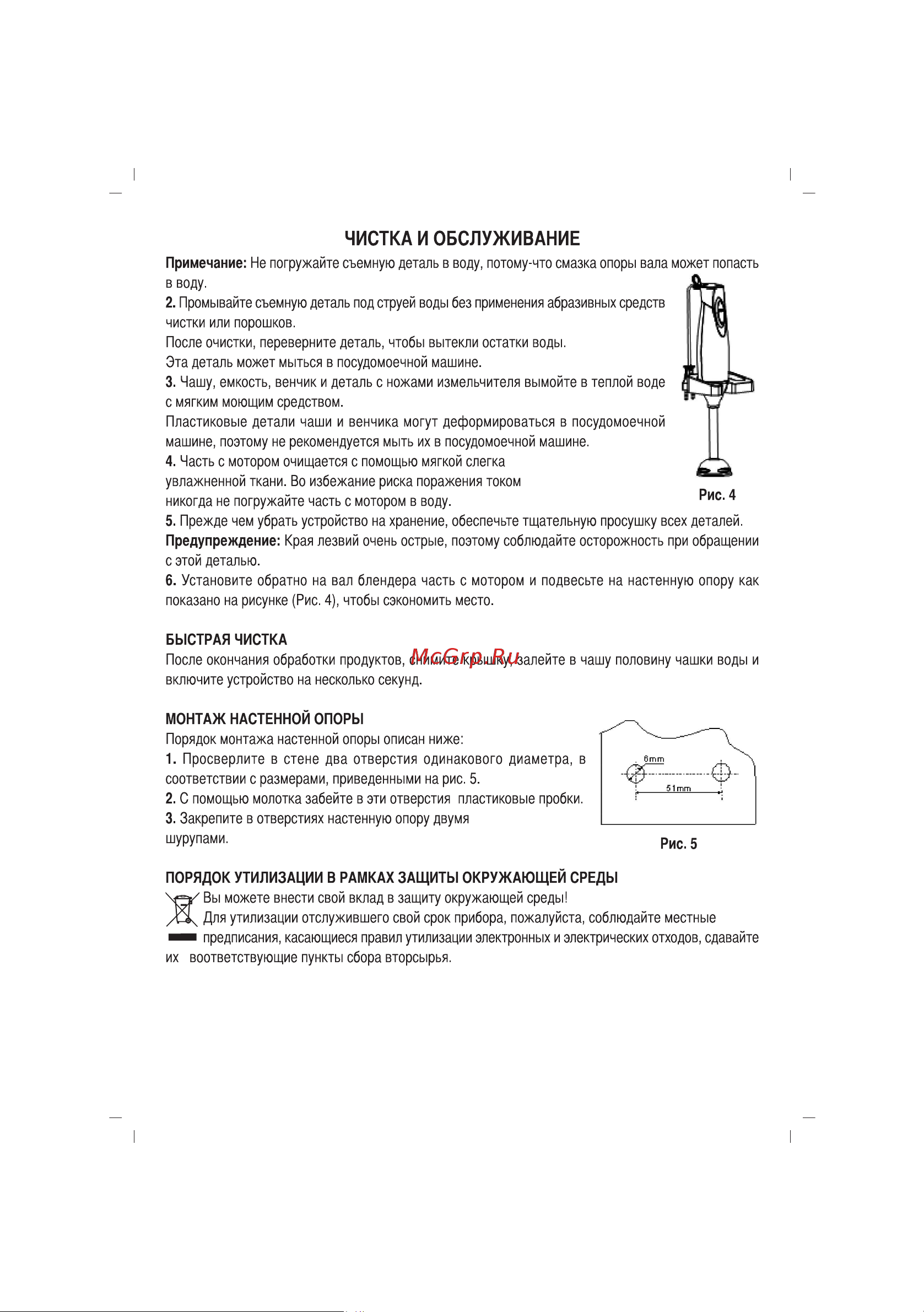 Sinbo SHB-3029 Инструкция по эксплуатации онлайн [38/61] 83574