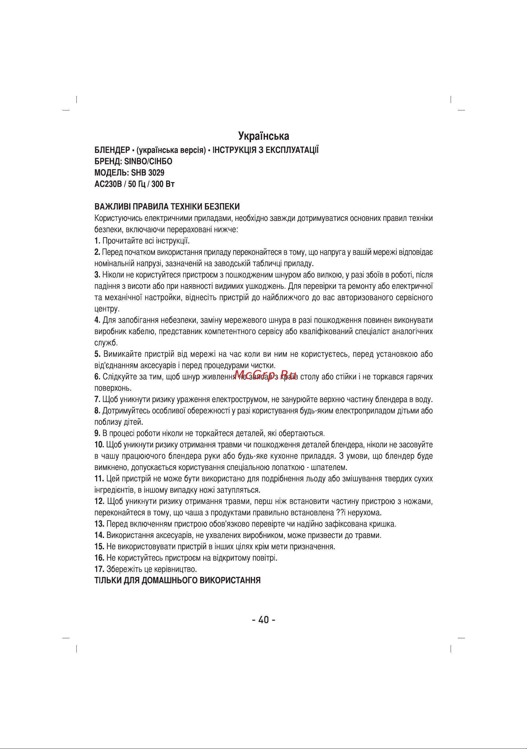 Sinbo SHB-3029 Инструкция по эксплуатации онлайн [41/61] 83574