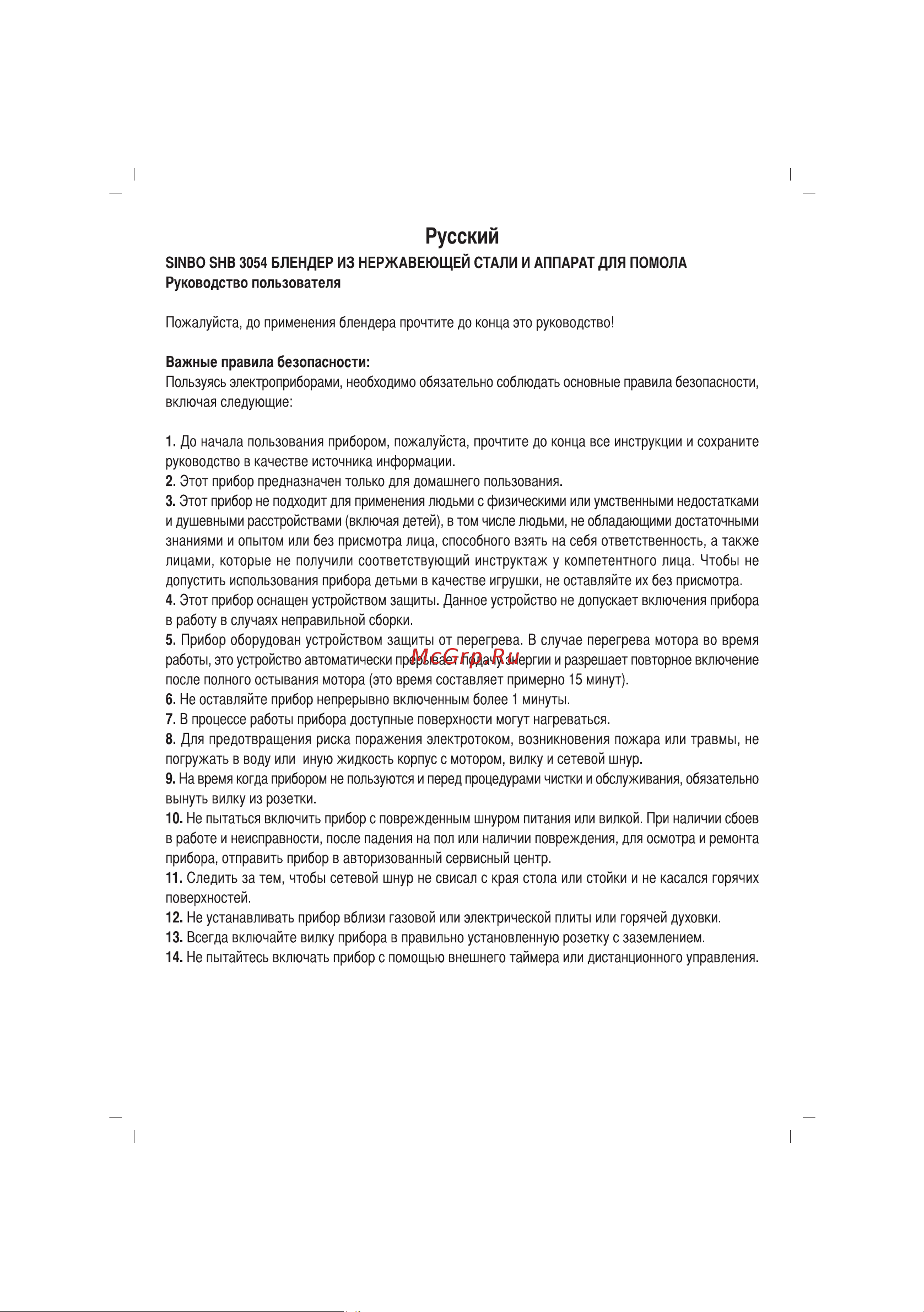 Sinbo SHB-3054 Инструкция по эксплуатации онлайн [22/40] 83580