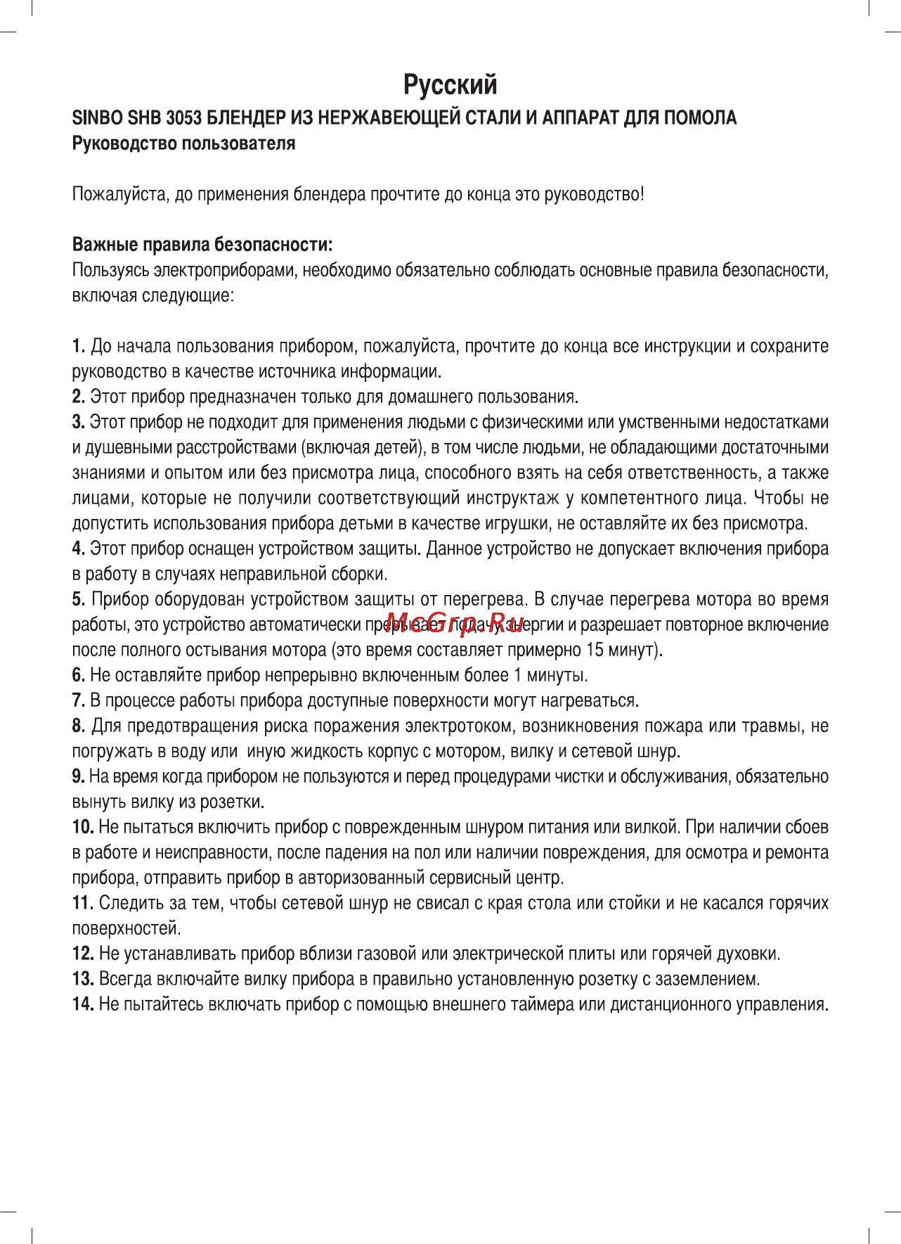 Sinbo SHB-3053 Инструкция по эксплуатации онлайн [22/40] 83583
