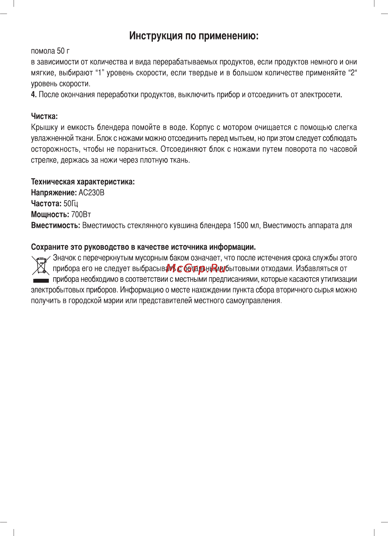 Sinbo SHB-3053 Инструкция по эксплуатации онлайн [24/40] 83583