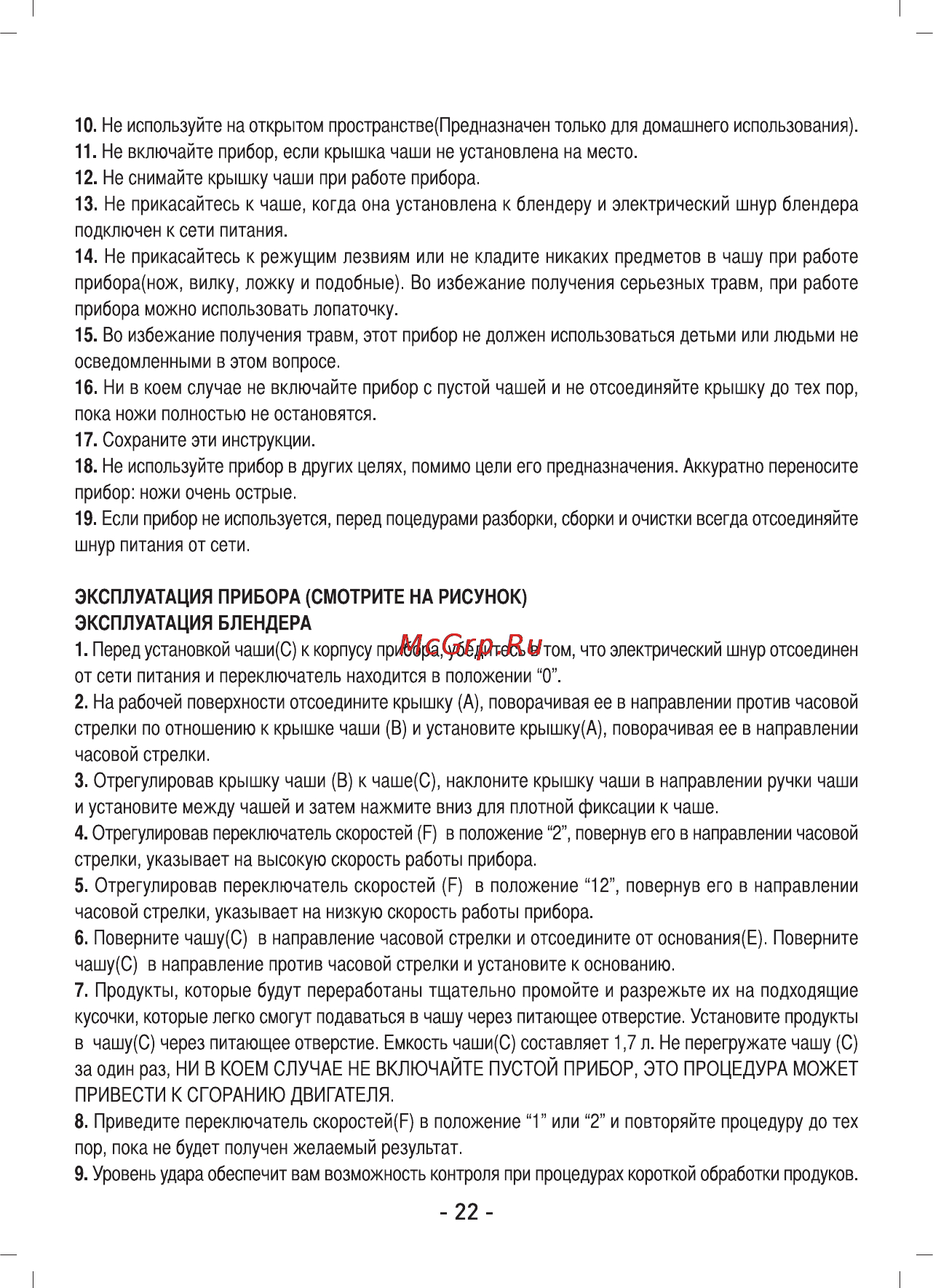 Sinbo SHB-3085 Инструкция по эксплуатации онлайн [23/37] 83586