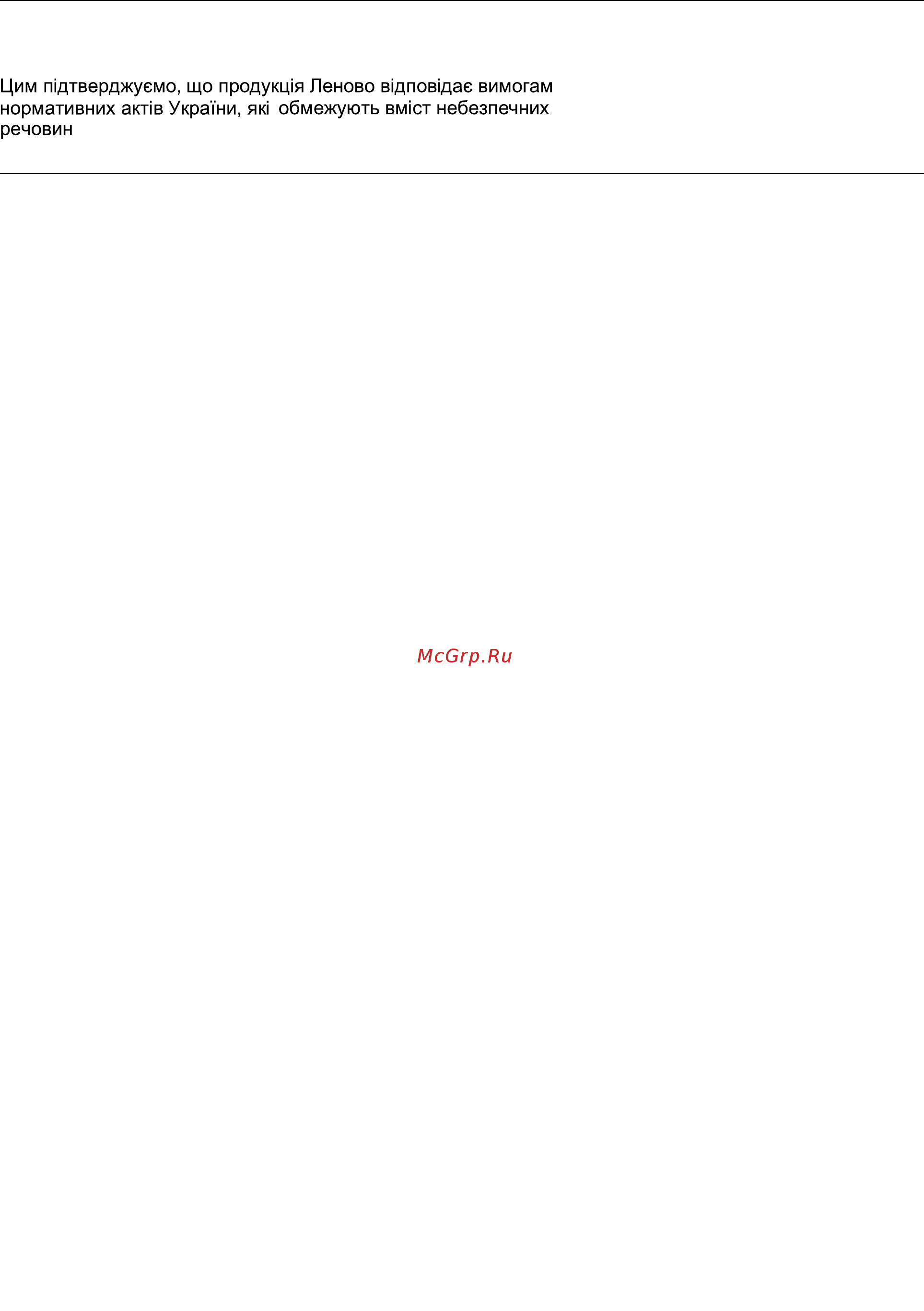 Lenovo ThinkPad Helix i5 256Gb 3G  /N3Z43RT/ [90/96] Директива с ограничениями по работе с опасными веществами для украины