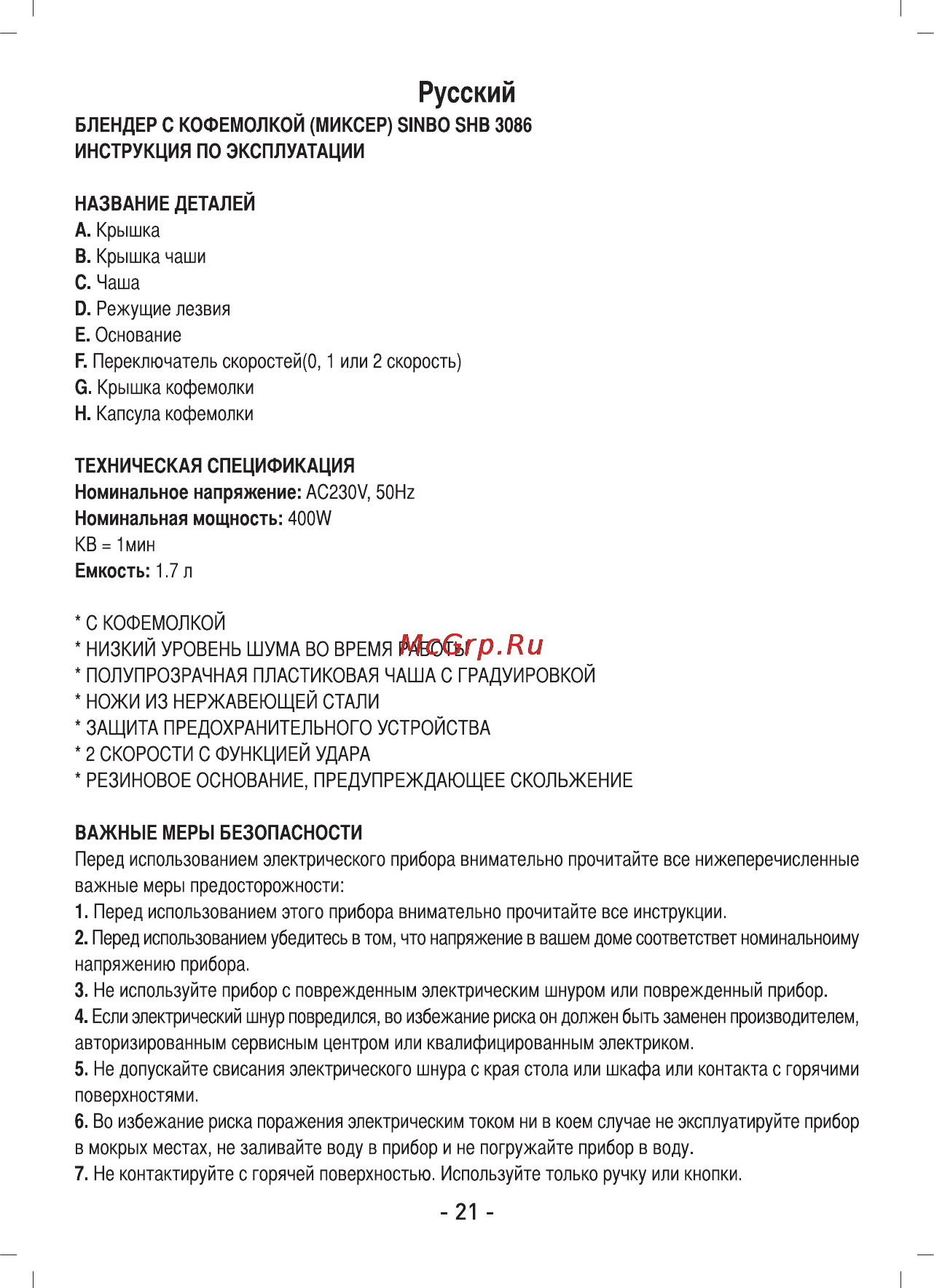 Sinbo SHB-3086 Инструкция по эксплуатации онлайн [22/38] 83589