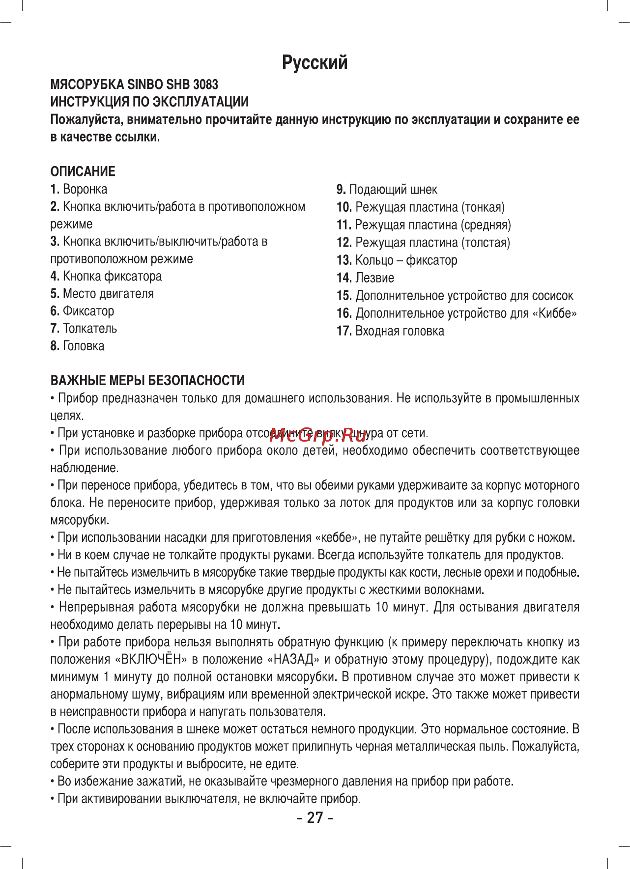 Sinbo SHB-3083 Инструкция по эксплуатации онлайн [28/50] 83595