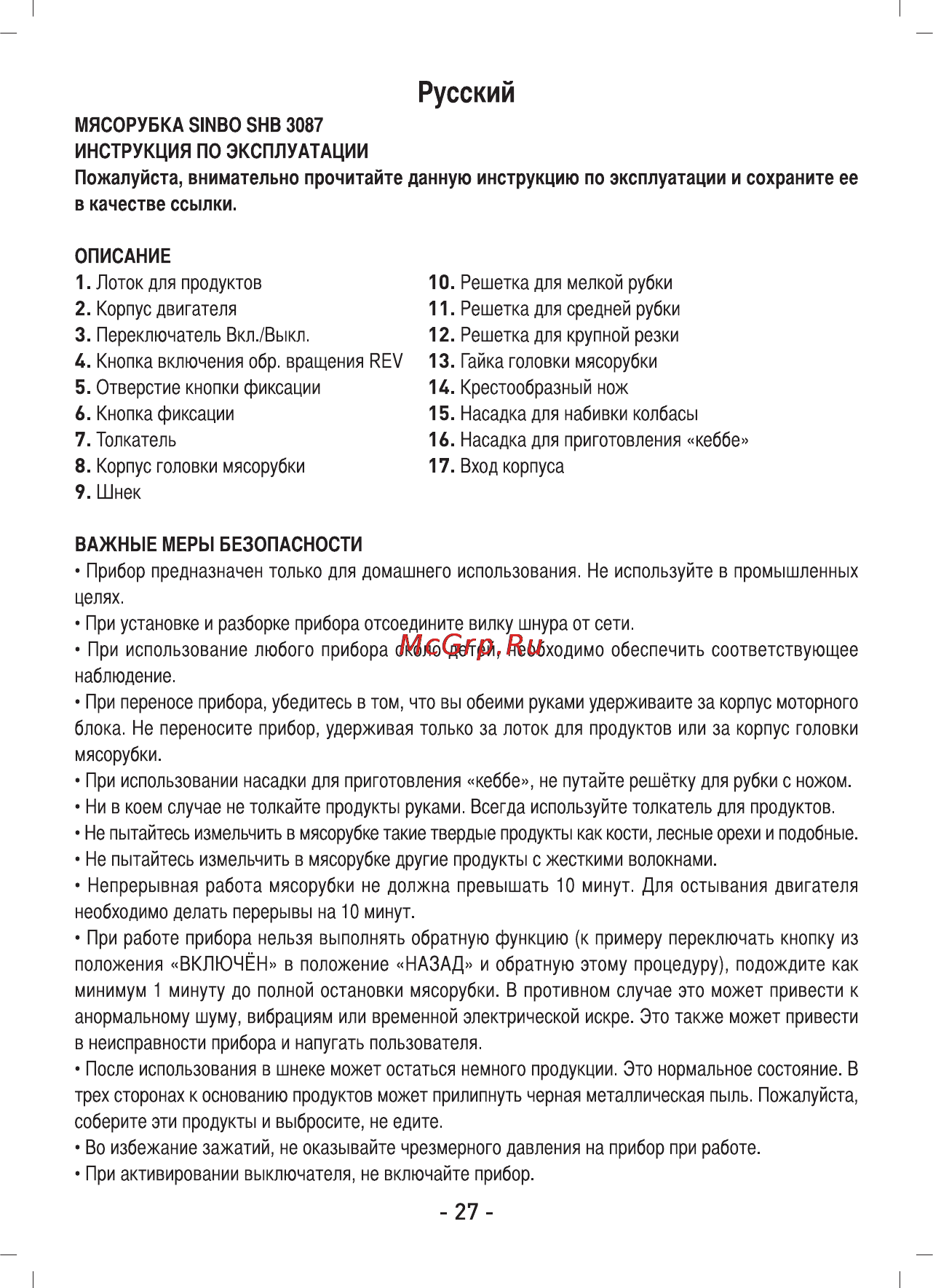 Sinbo SHB-3087 Инструкция по эксплуатации онлайн [28/47] 83604