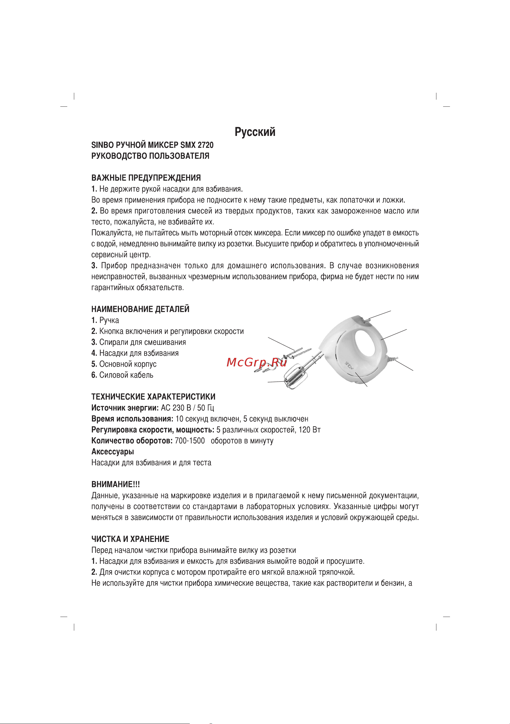 Sinbo SMX-2720 Инструкция по эксплуатации онлайн [17/34] 83607