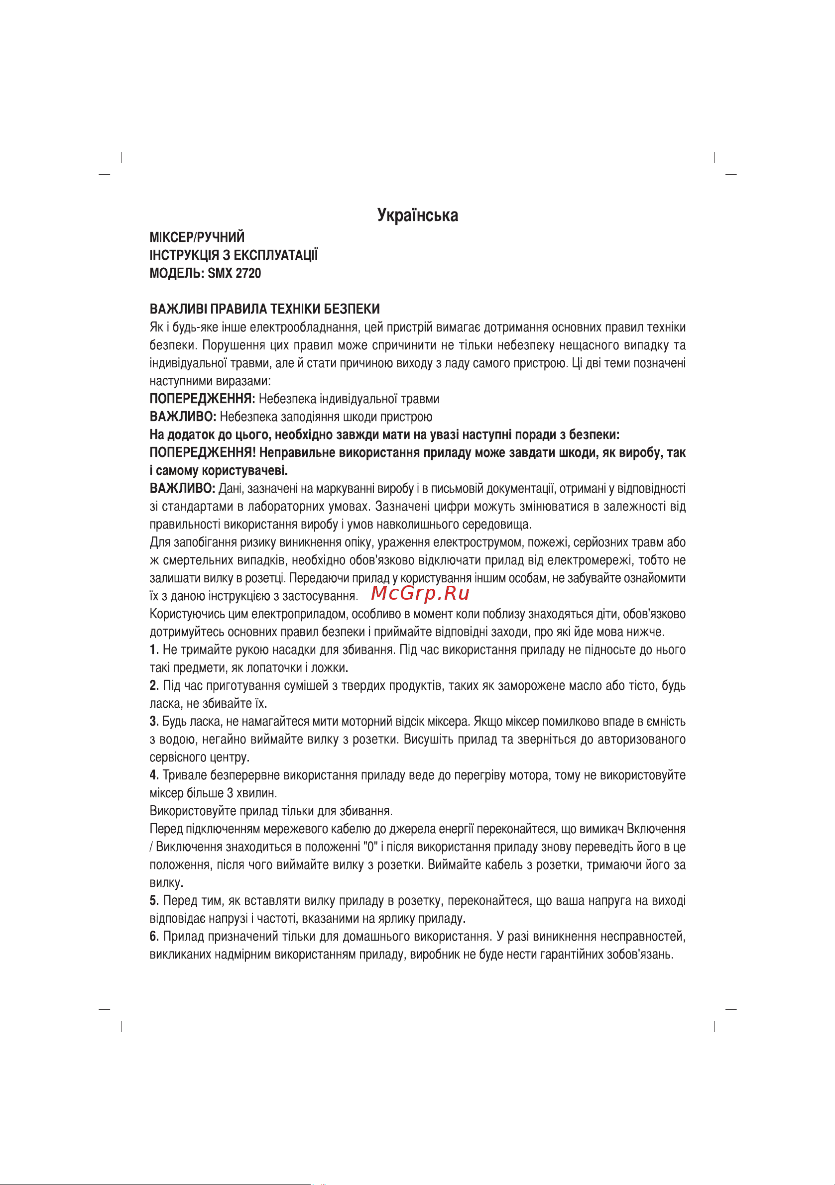 Sinbo SMX-2720 Инструкция по эксплуатации онлайн [21/34] 83607