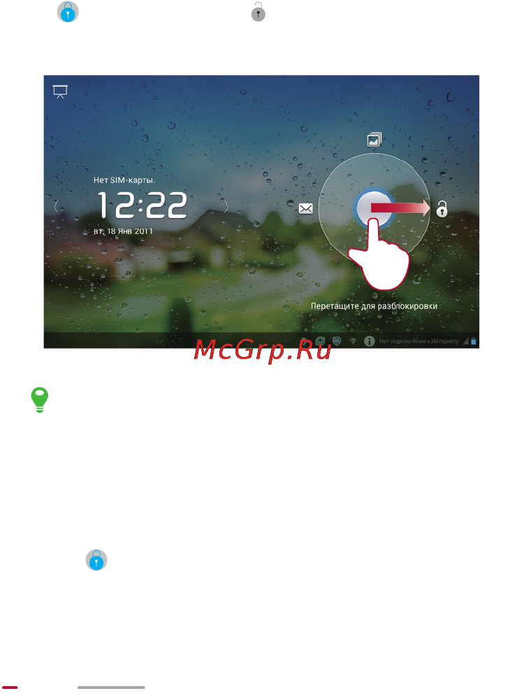 Huawei MediaPad 10Link 201u 8Gb 3G [15/98] Разблокировка экрана