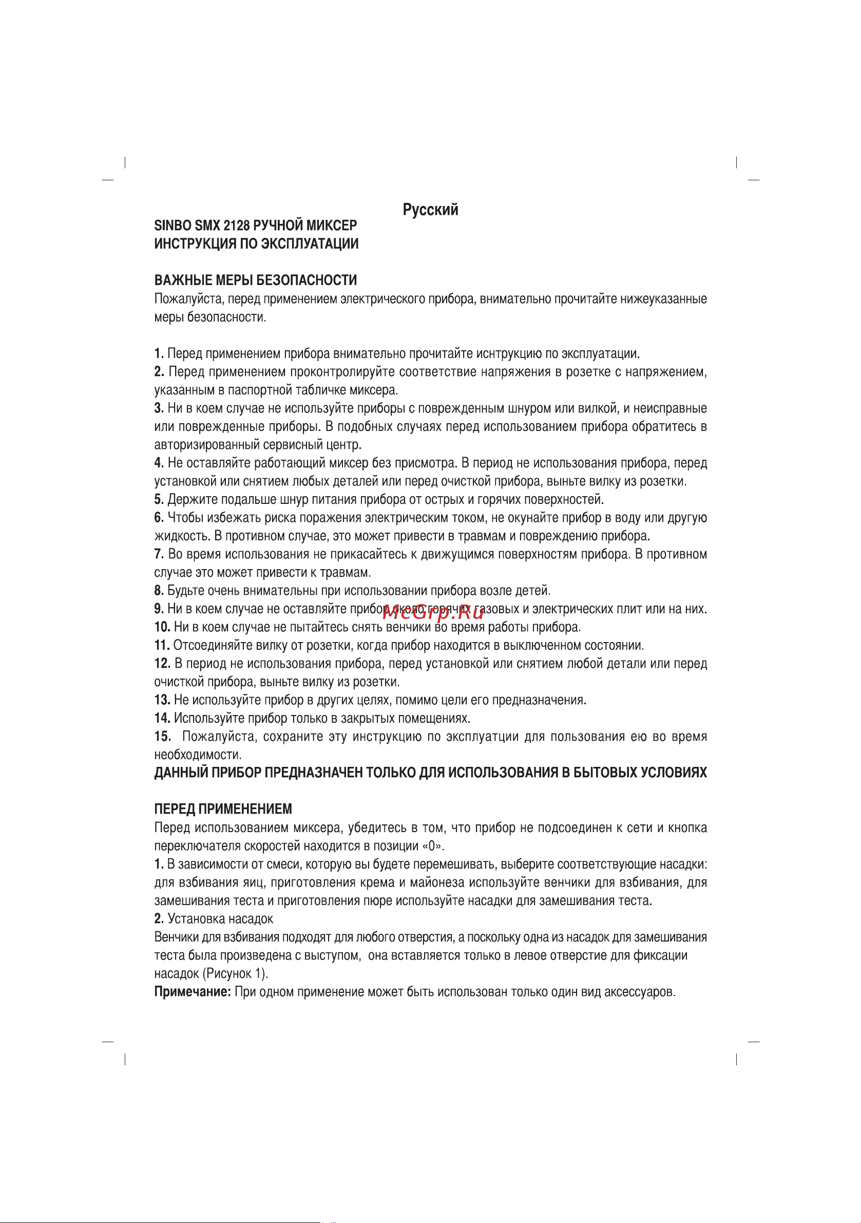 Sinbo SMX-2128 Инструкция по эксплуатации онлайн [21/40] 83610