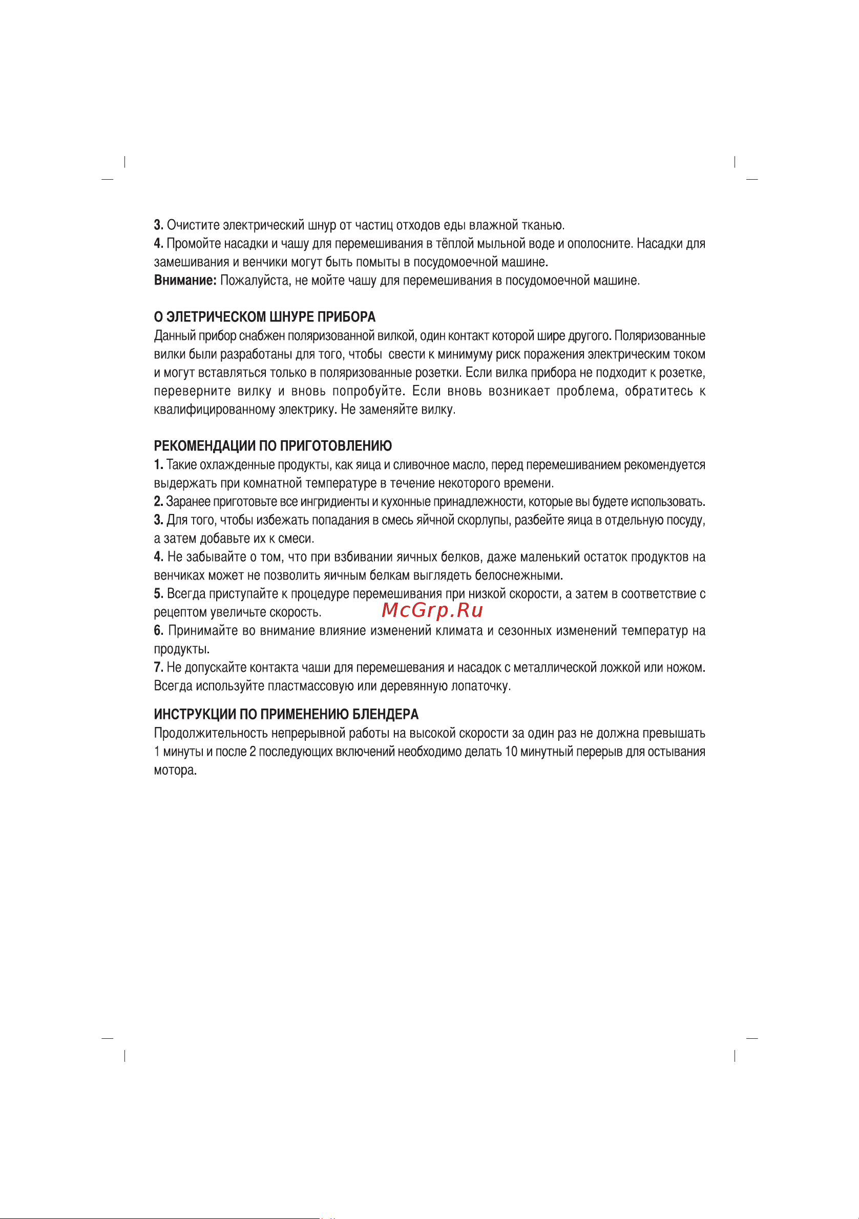 Sinbo SMX-2128 Инструкция по эксплуатации онлайн [23/40] 83610