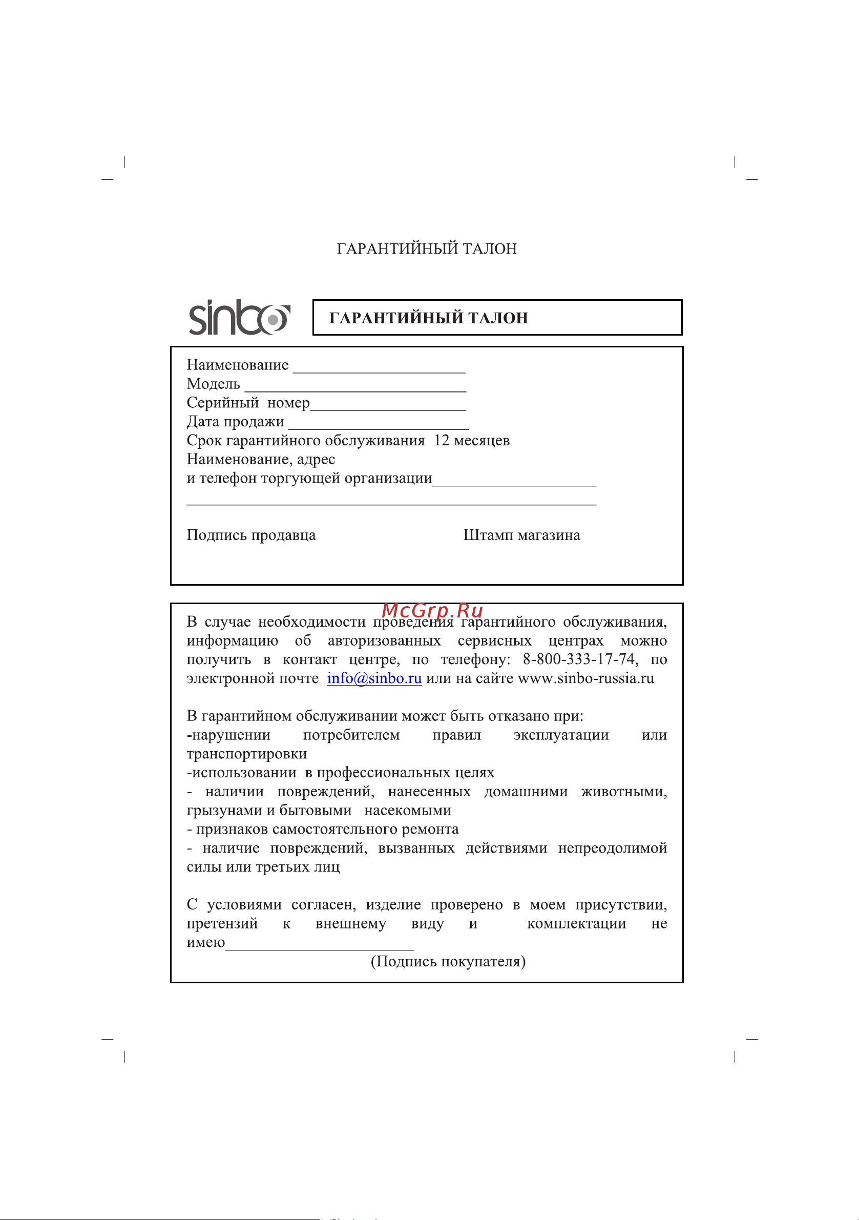 Sinbo SMX-2128 Инструкция по эксплуатации онлайн [24/40] 83610