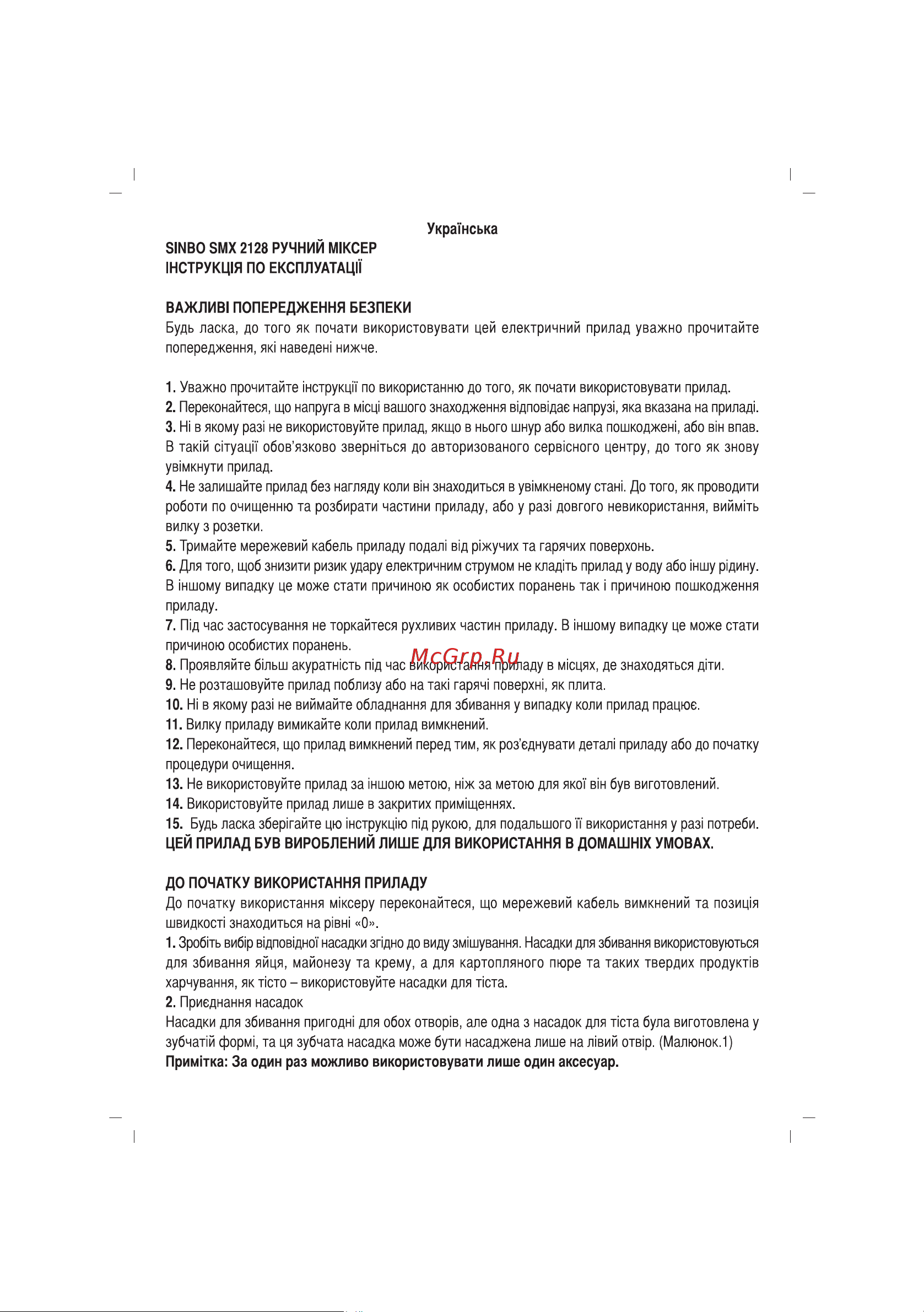 Sinbo SMX-2128 Инструкция по эксплуатации онлайн [26/40] 83610