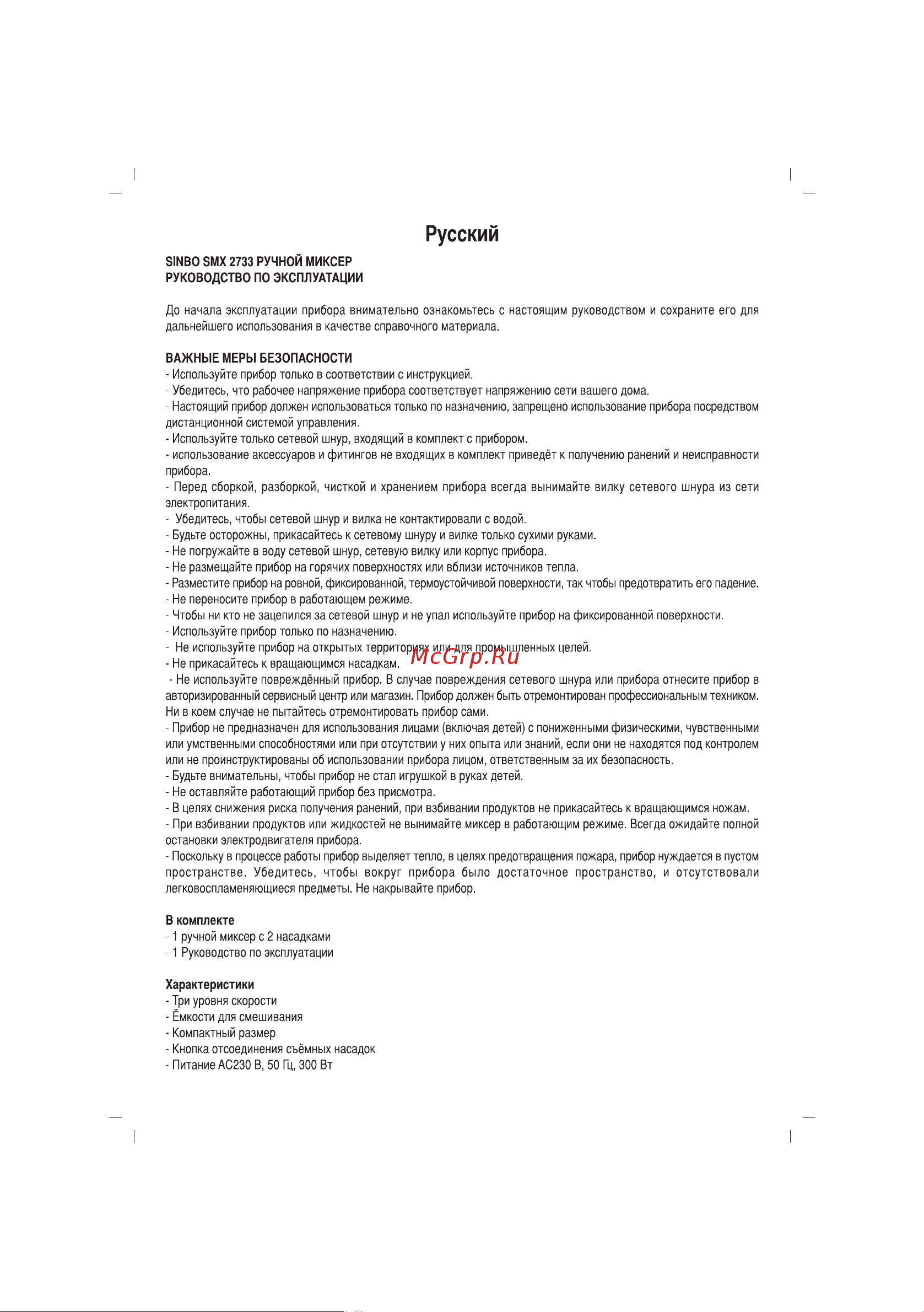 Sinbo SMX-2733 Инструкция по эксплуатации онлайн [16/31] 83613