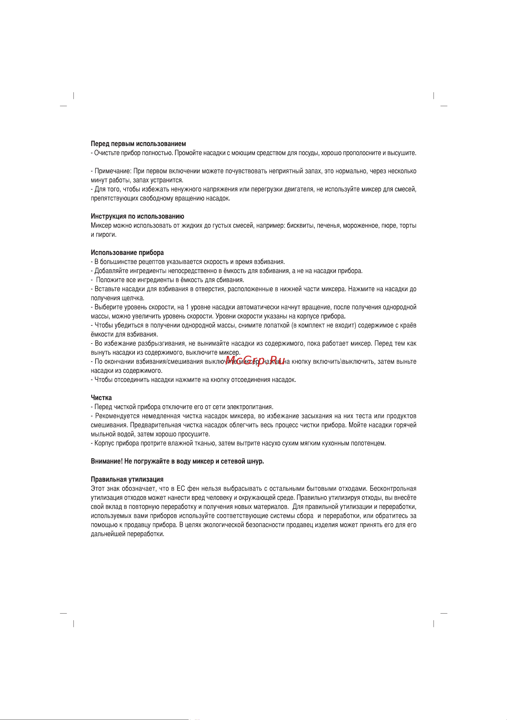 Sinbo SMX-2733 Инструкция по эксплуатации онлайн [17/31] 83613