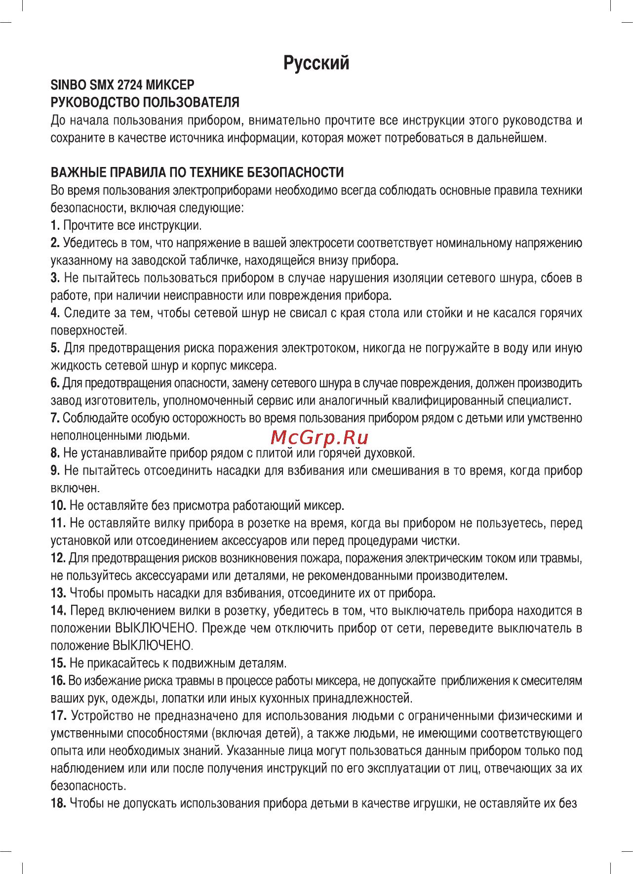 Sinbo SMX-2724 Инструкция по эксплуатации онлайн [22/40] 83616