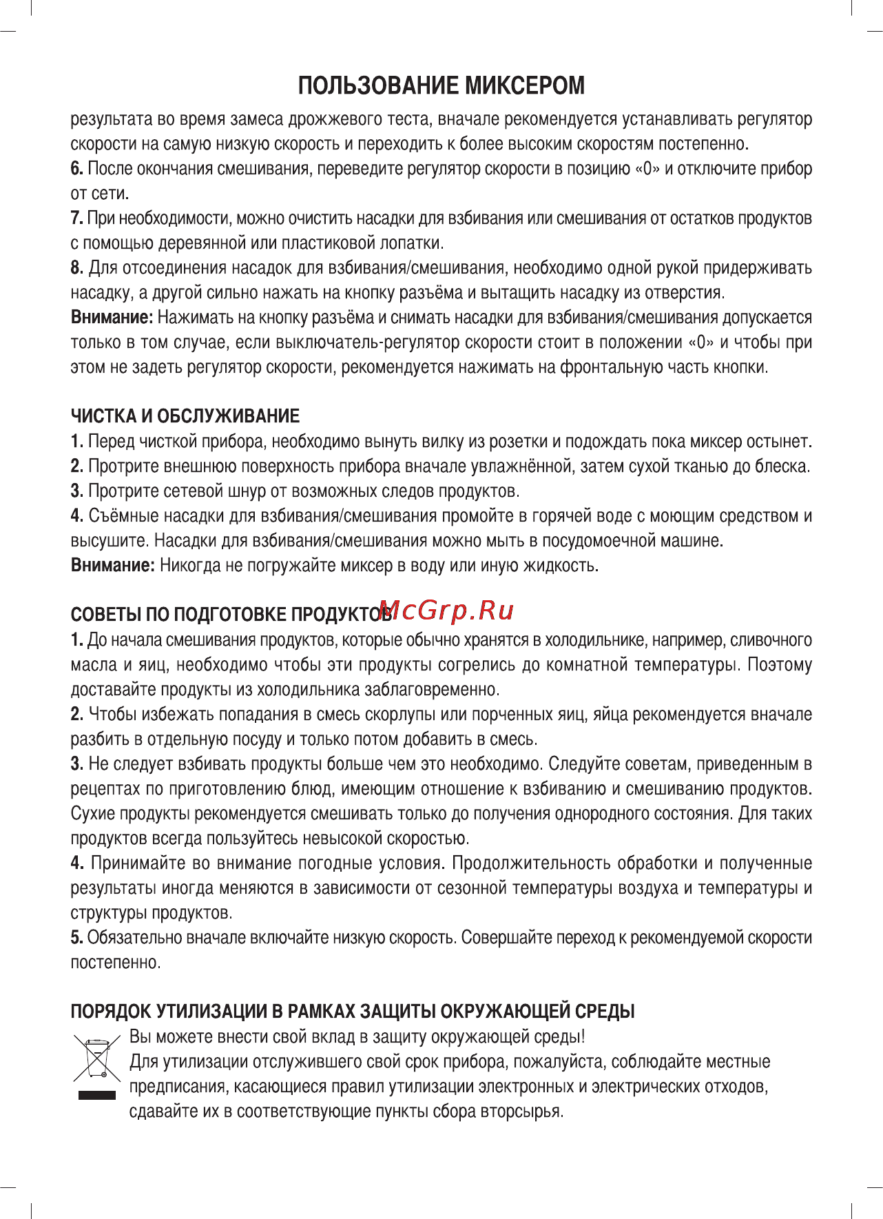 Sinbo SMX-2724 Инструкция по эксплуатации онлайн [24/40] 83616