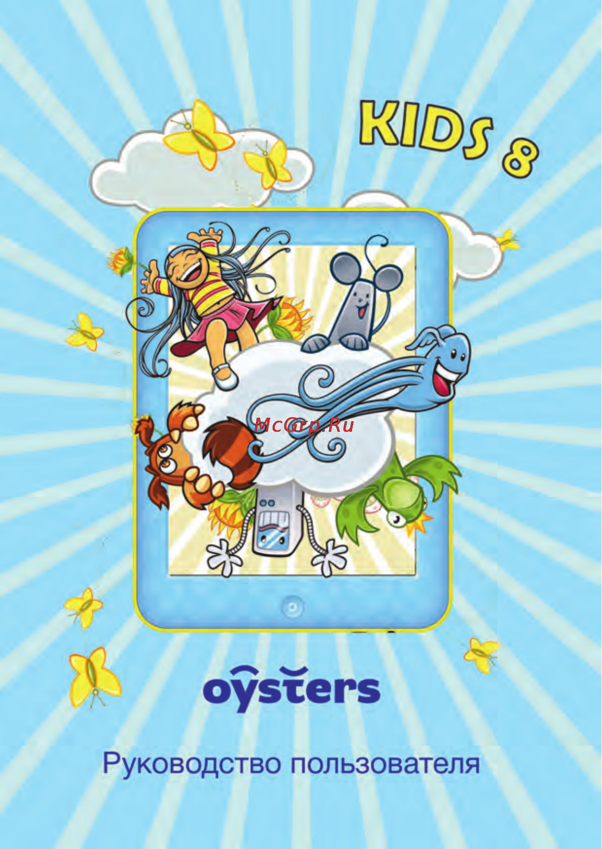 Oysters Kids 8 16Gb Blue Инструкция по эксплуатации онлайн
