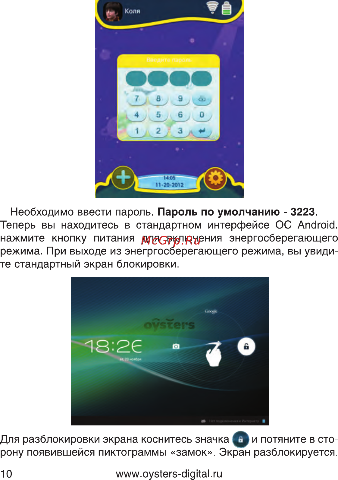 Oysters Kids 8 16Gb Blue Инструкция по эксплуатации онлайн [10/33] 83618