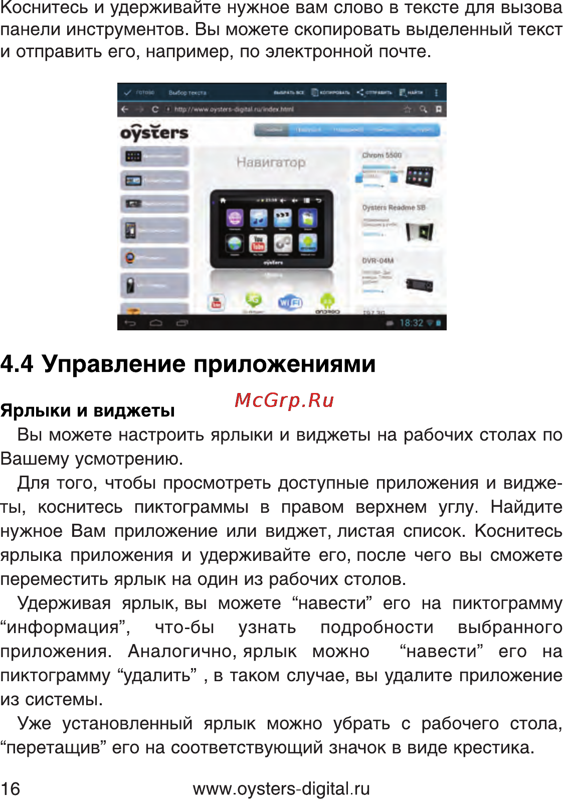Oysters Kids 8 16Gb Blue [16/33] Управление приложениями