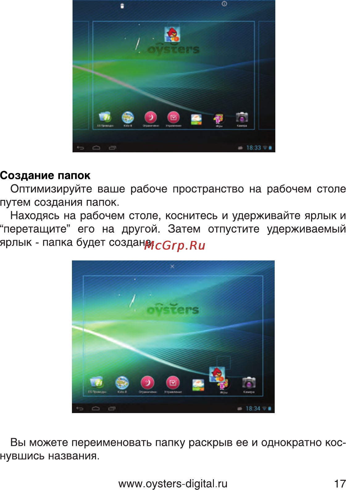 Oysters Kids 8 16Gb Blue Инструкция по эксплуатации онлайн [17/33] 83618