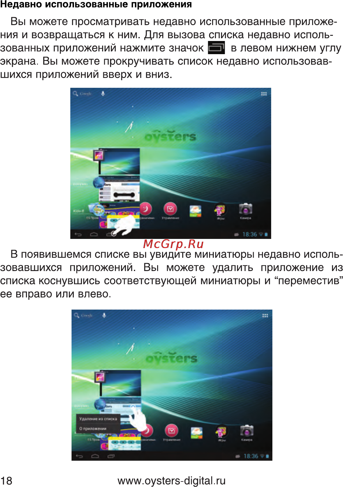Oysters Kids 8 16Gb Blue Инструкция по эксплуатации онлайн [18/33] 83618