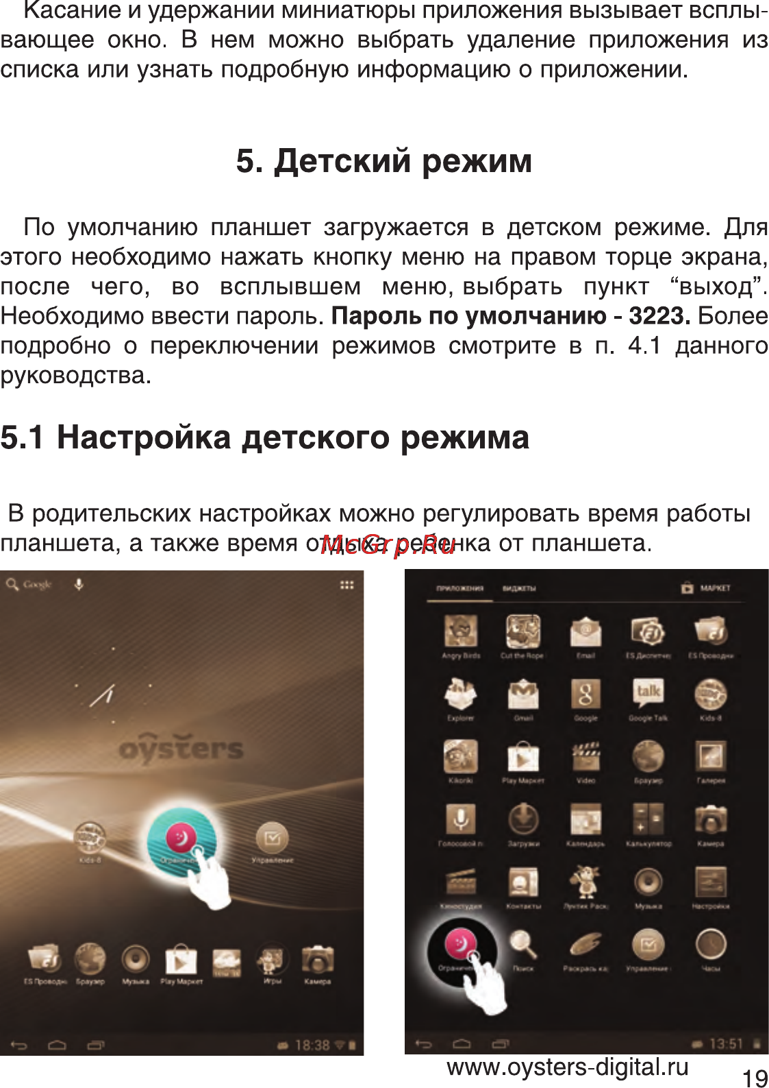 Oysters Kids 8 16Gb Blue [19/33] Детский режим