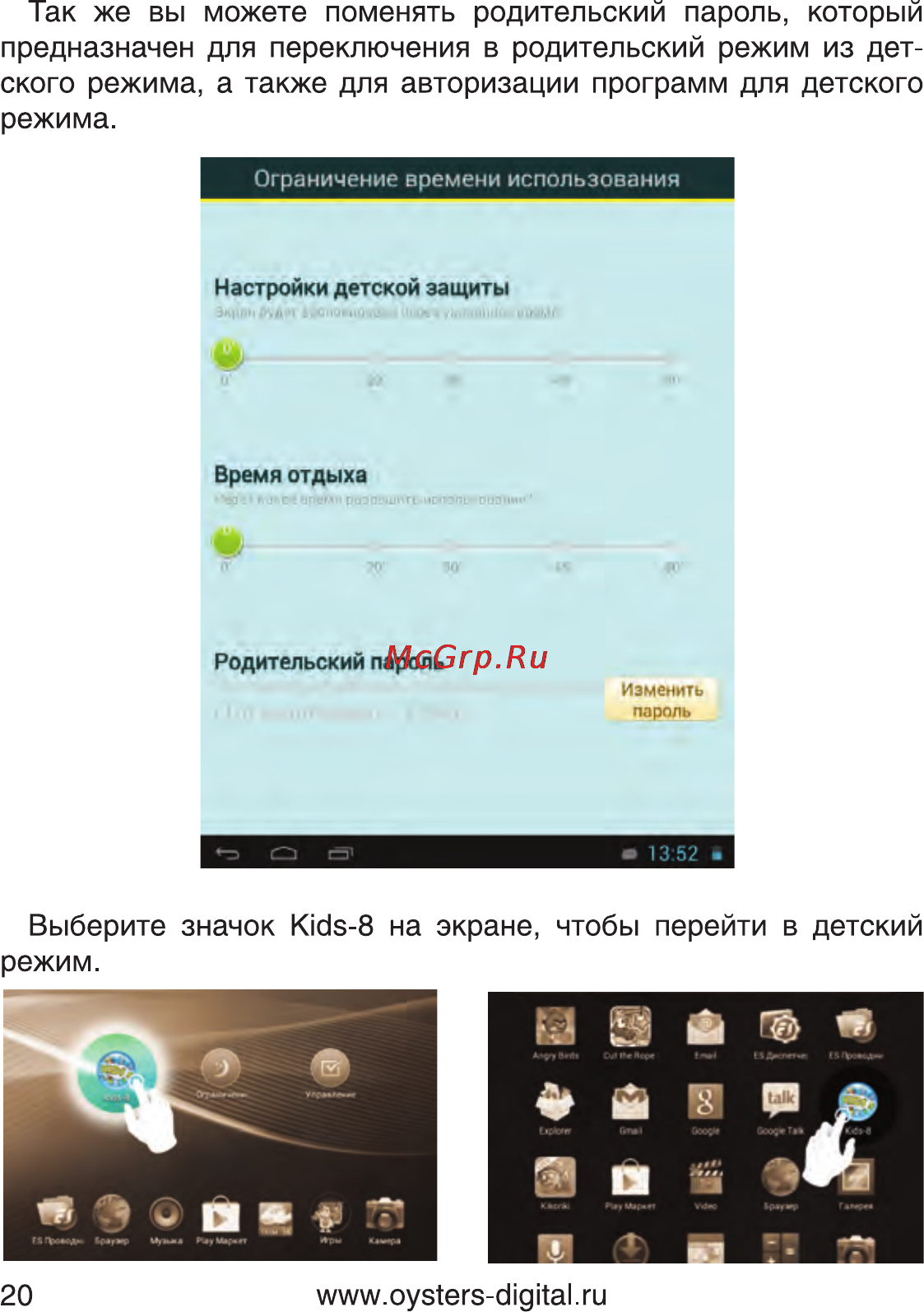 Oysters Kids 8 16Gb Blue Инструкция по эксплуатации онлайн [20/33] 83618