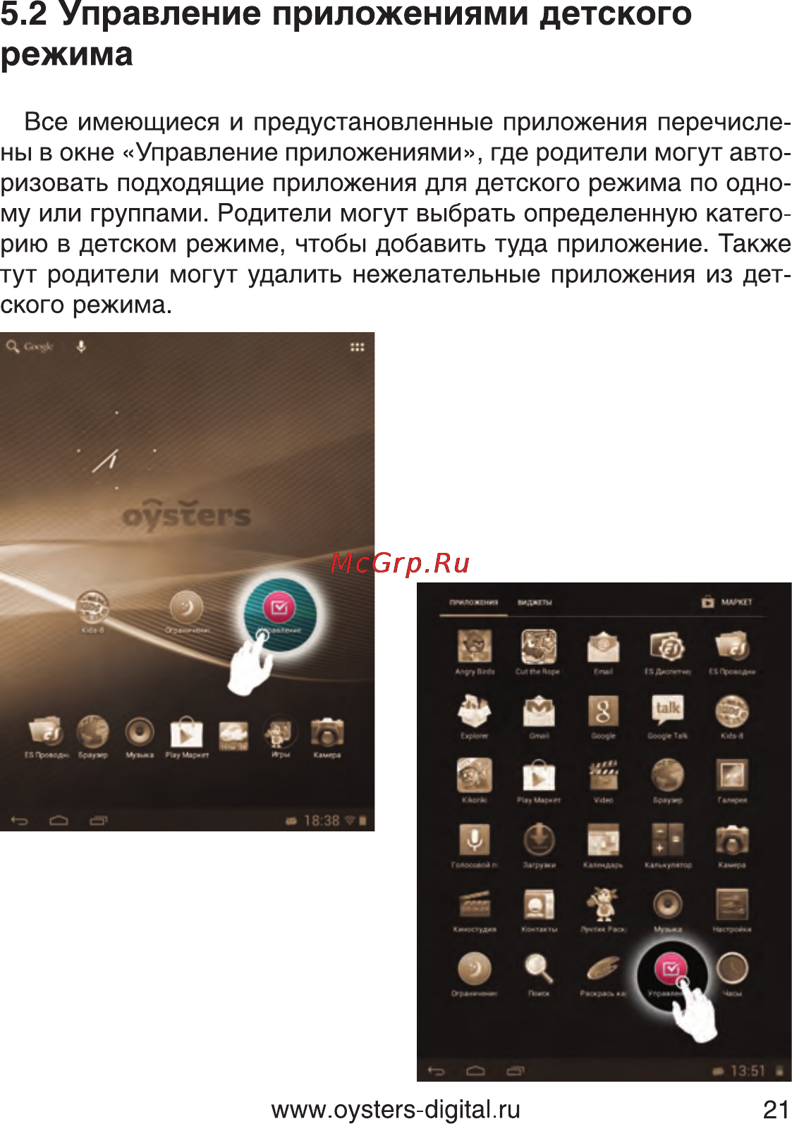 Oysters Kids 8 16Gb Blue [21/33] Управление приложениями детского режима