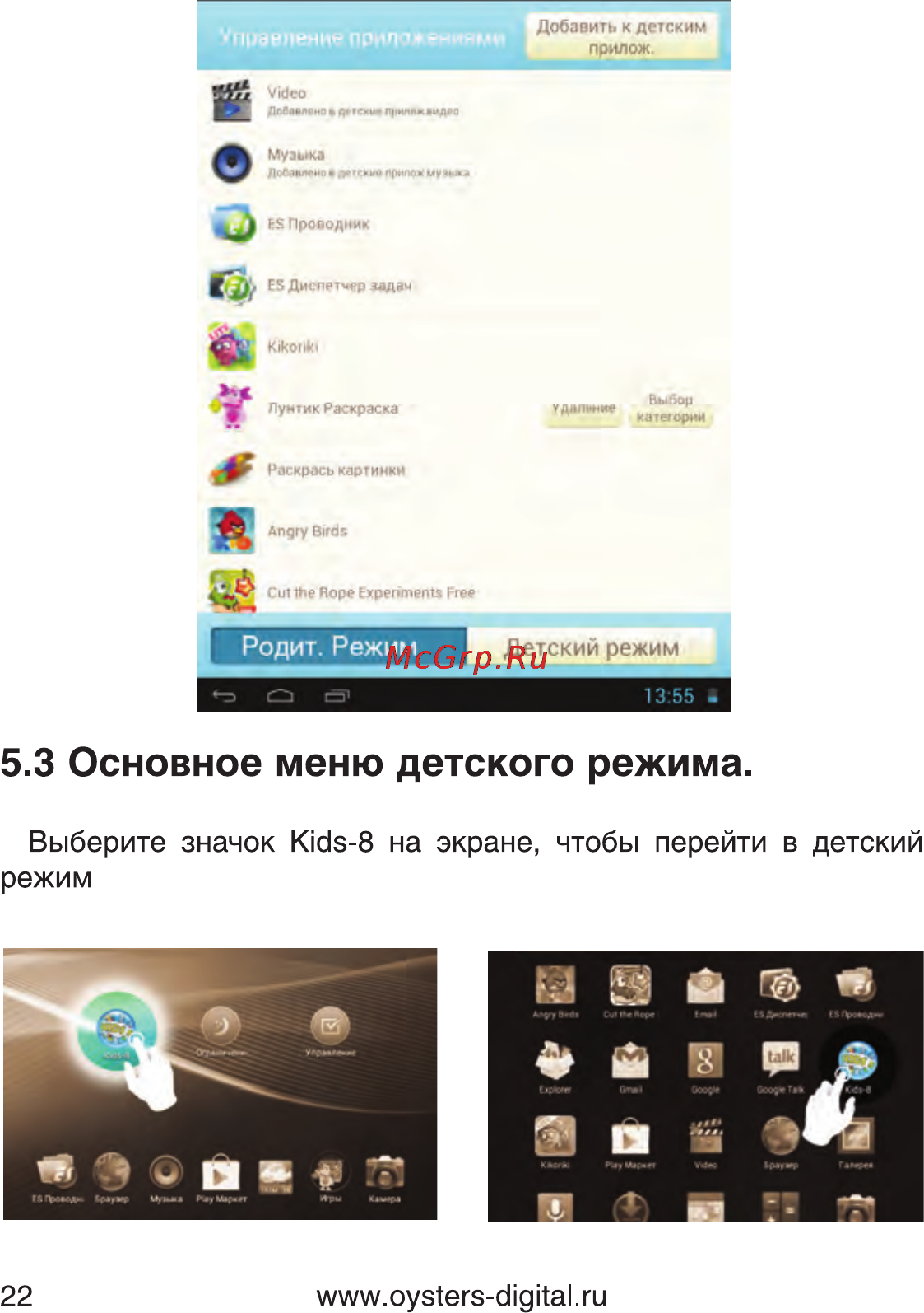 Oysters Kids 8 16Gb Blue [22/33] Основное меню детского режима