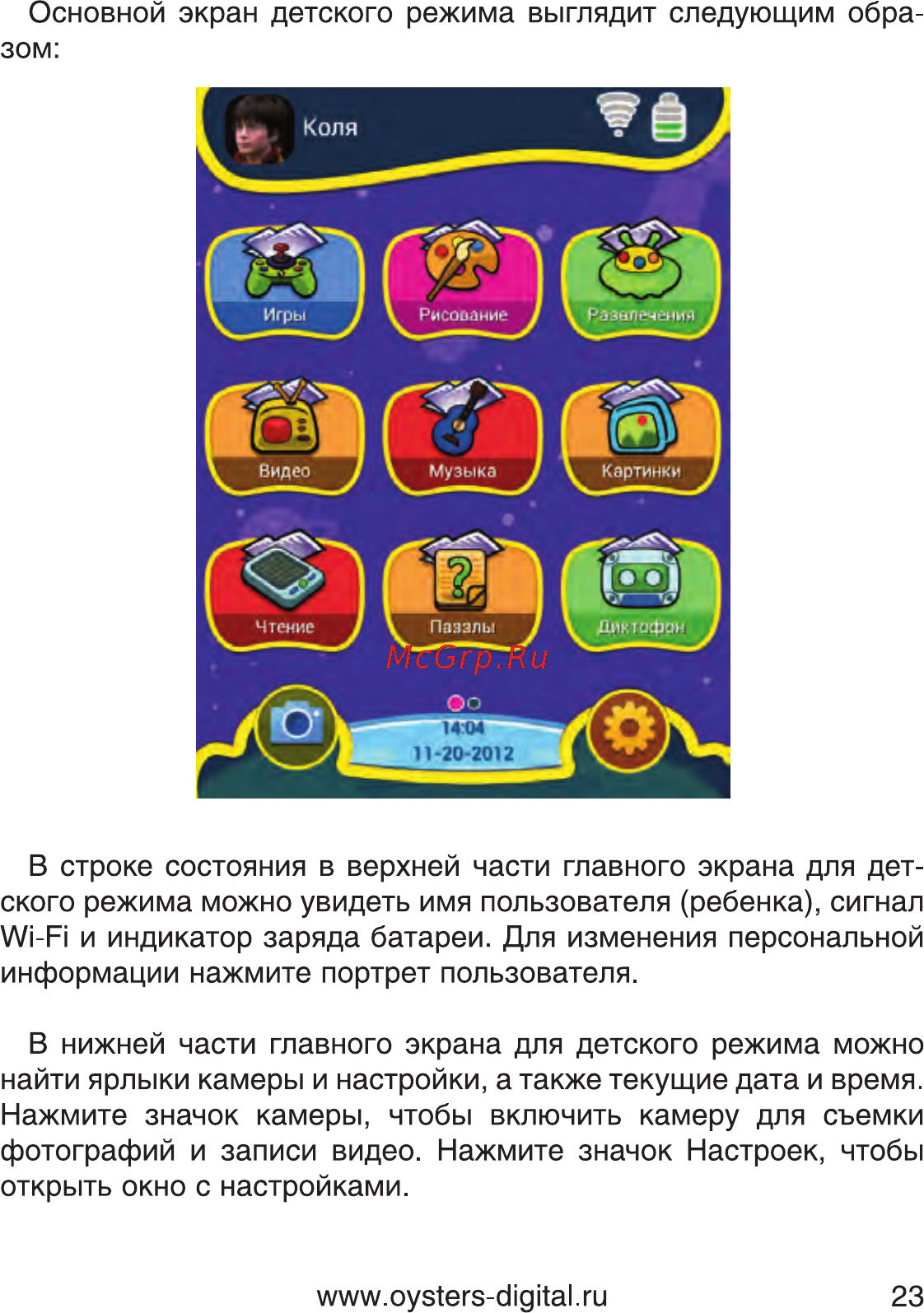 Oysters Kids 8 16Gb Blue Инструкция по эксплуатации онлайн [23/33] 83618