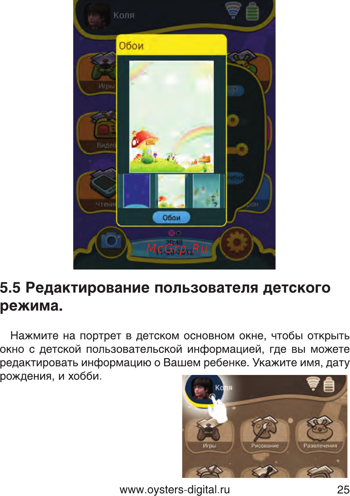Oysters Kids 8 16Gb Blue [25/33] Редактирование пользователя детского режима