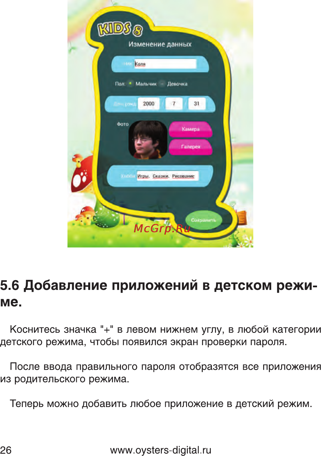 Oysters Kids 8 16Gb Blue [26/33] Добавление приложений в детском режиме