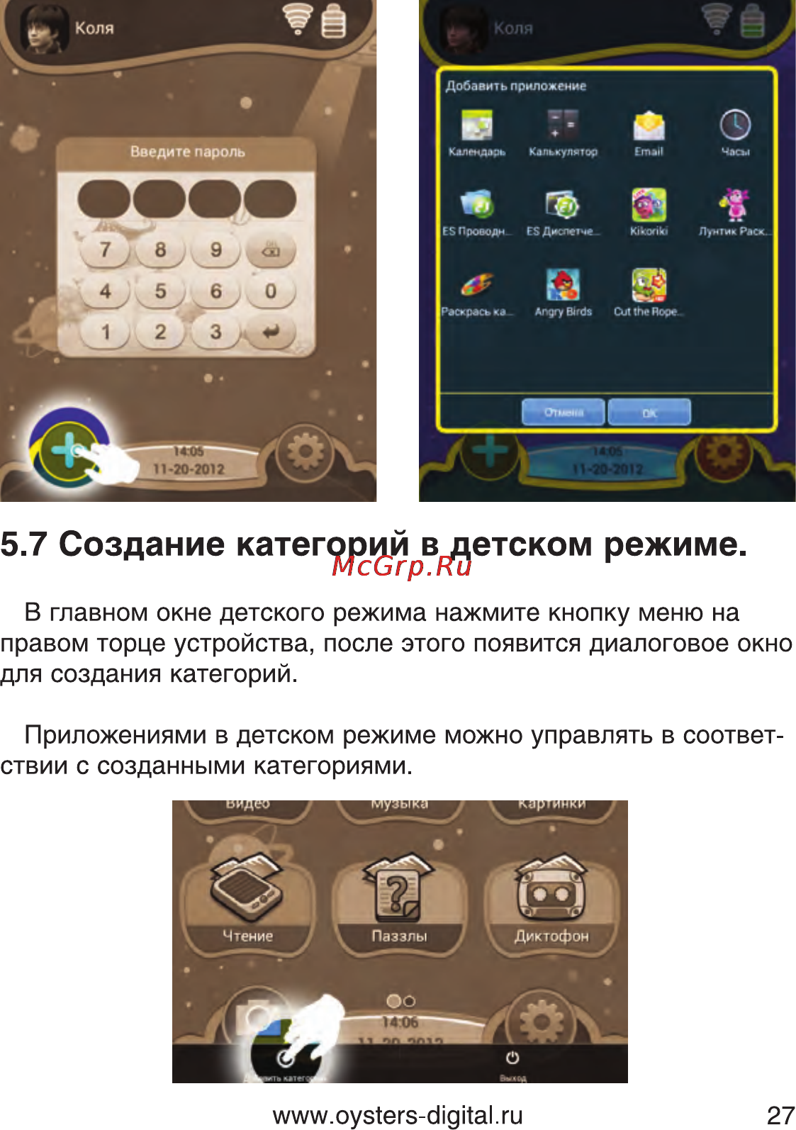 Oysters Kids 8 16Gb Blue [27/33] Создание категорий в детском режиме
