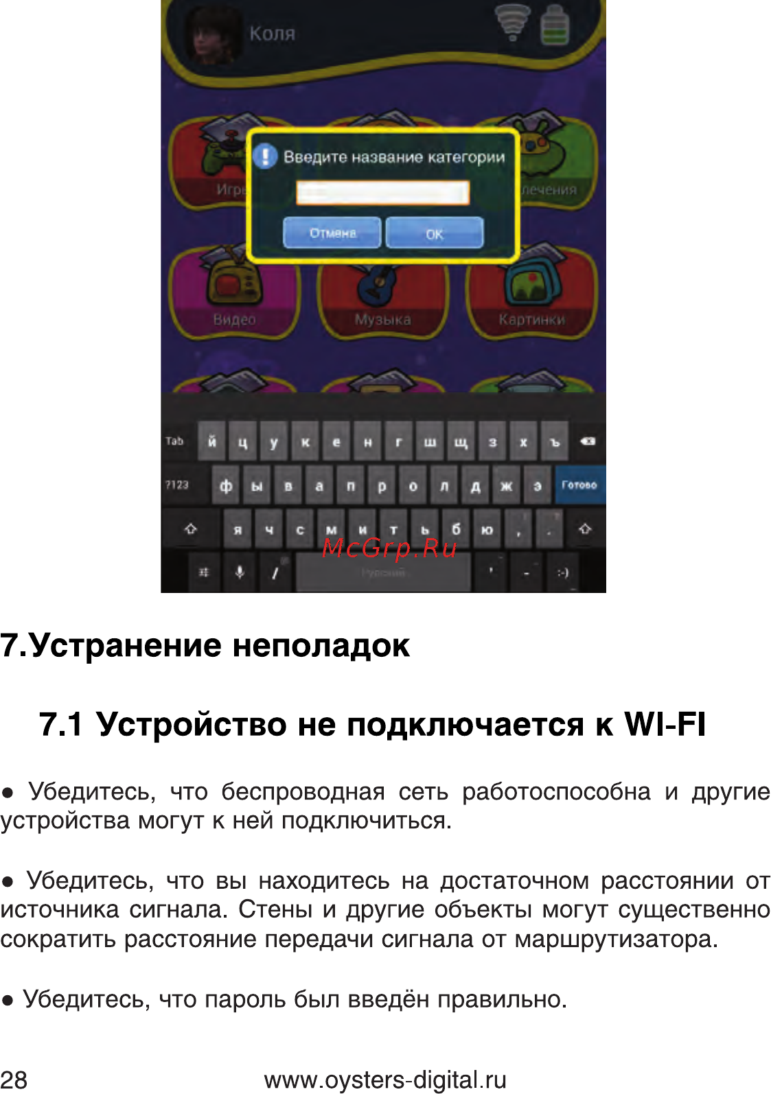 Oysters Kids 8 16Gb Blue [28/33] Убедитесь что пароль был введён правильно