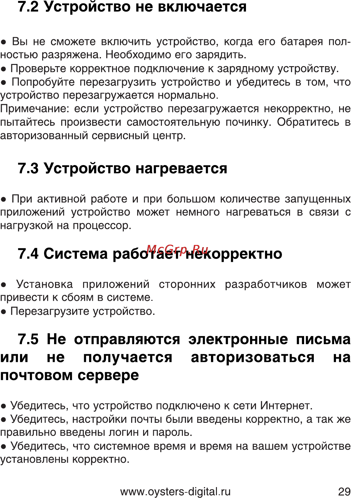 Oysters Kids 8 16Gb Blue [29/33] Или не получается авторизоваться на