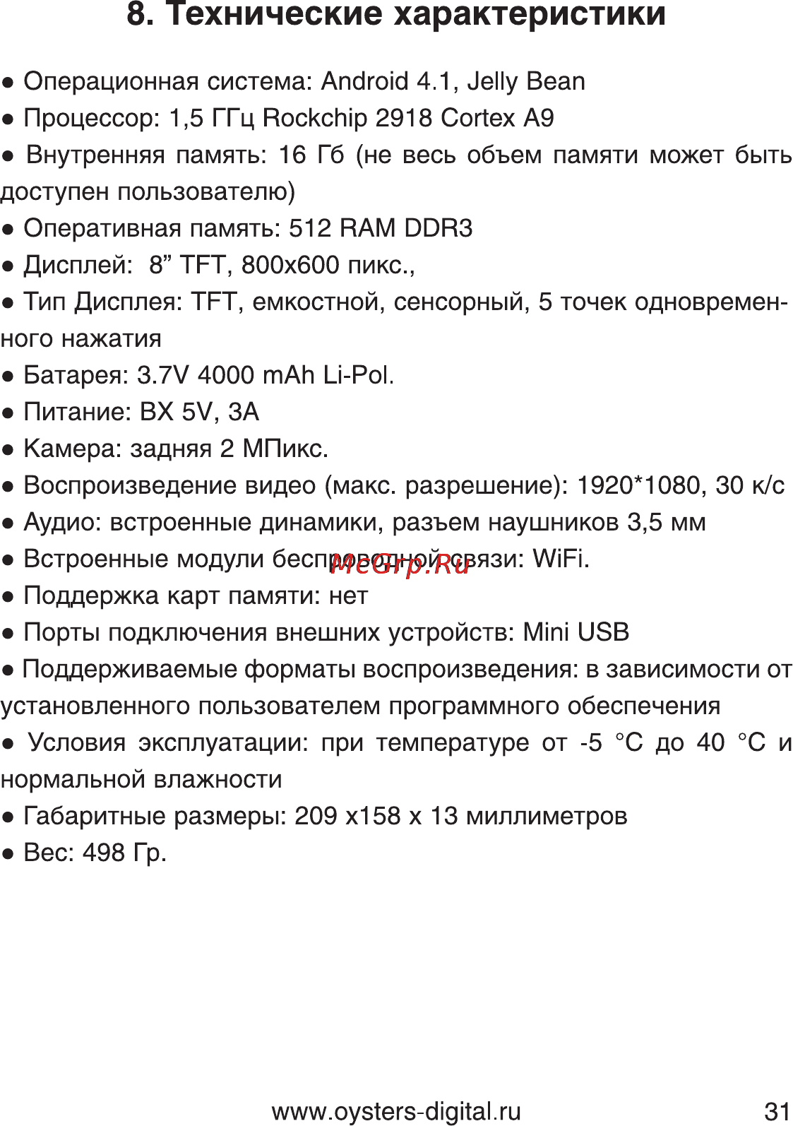 Oysters Kids 8 16Gb Blue [31/33] Технические характеристики