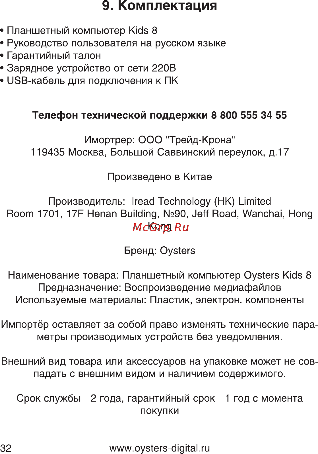 Oysters Kids 8 16Gb Blue [32/33] Комплектация