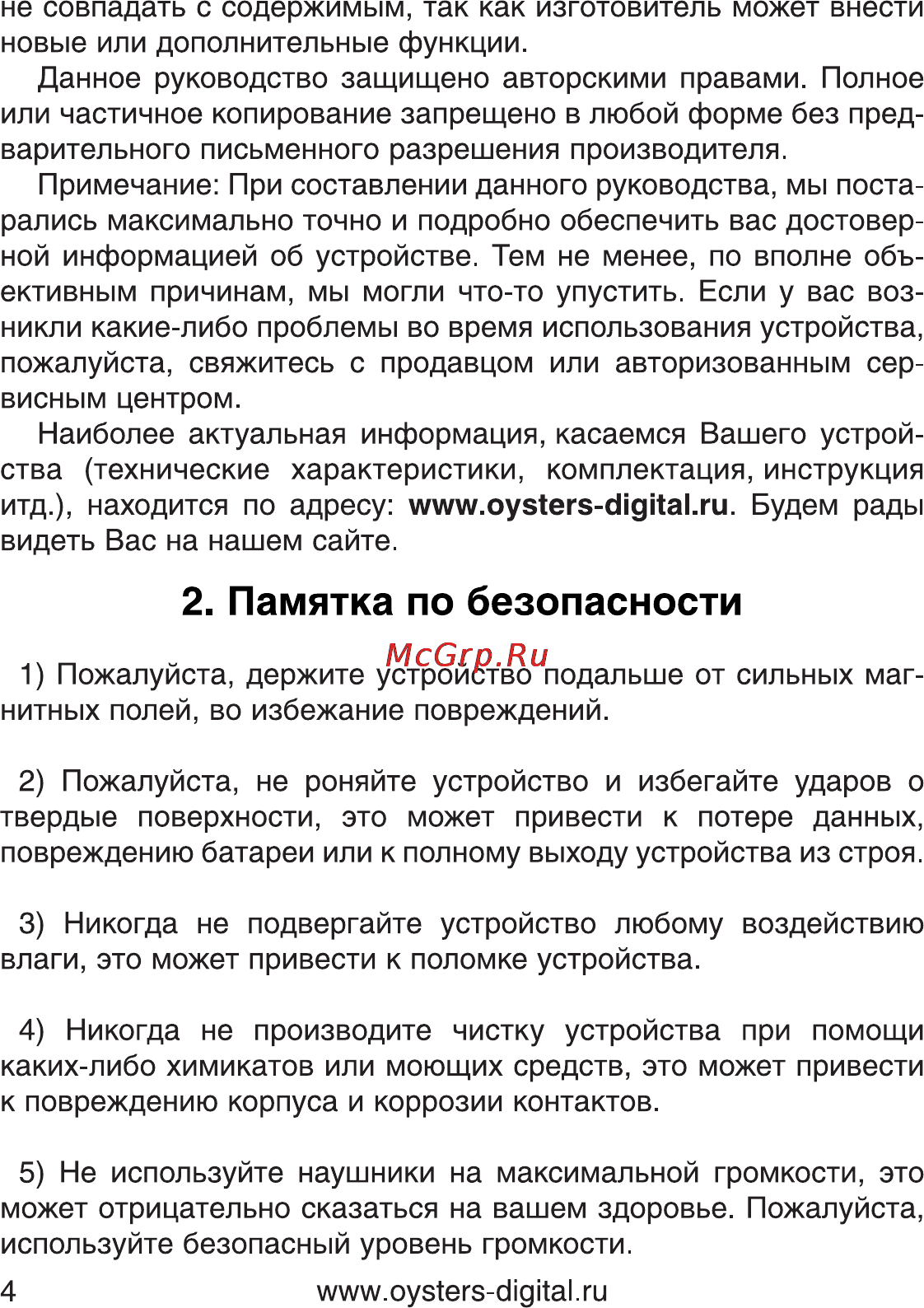 Oysters Kids 8 16Gb Blue [4/33] Памятка по безопасности