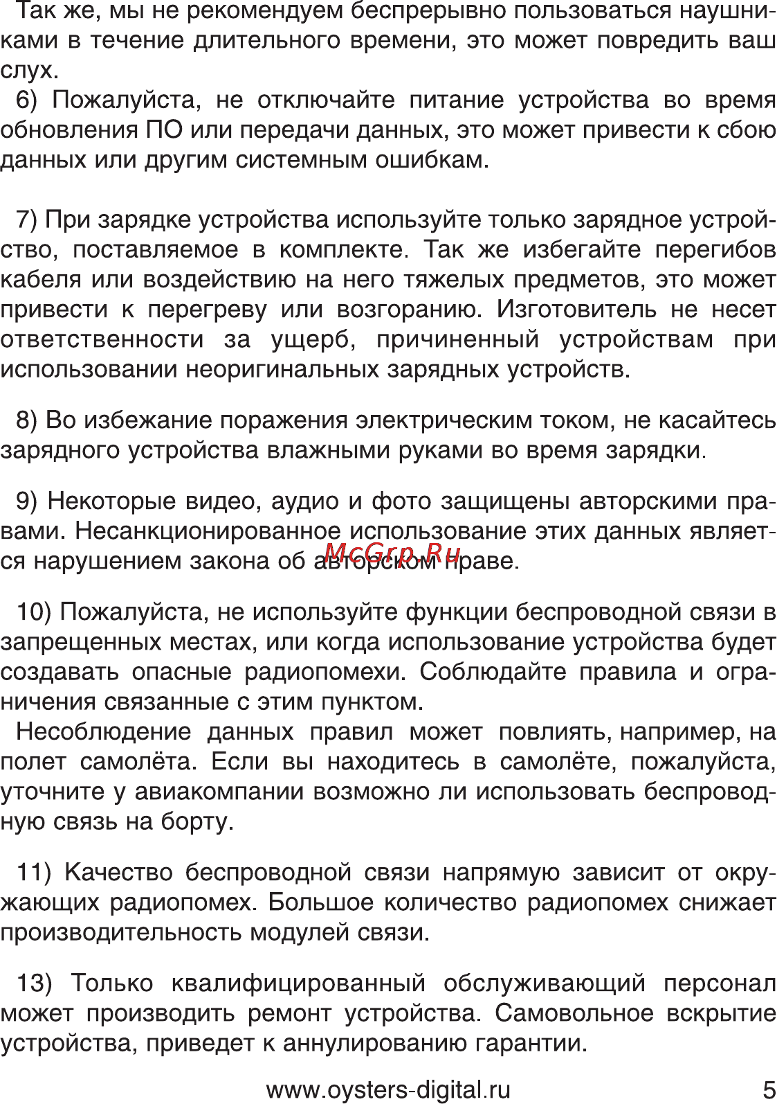 Oysters Kids 8 16Gb Blue Инструкция по эксплуатации онлайн [5/33] 83618