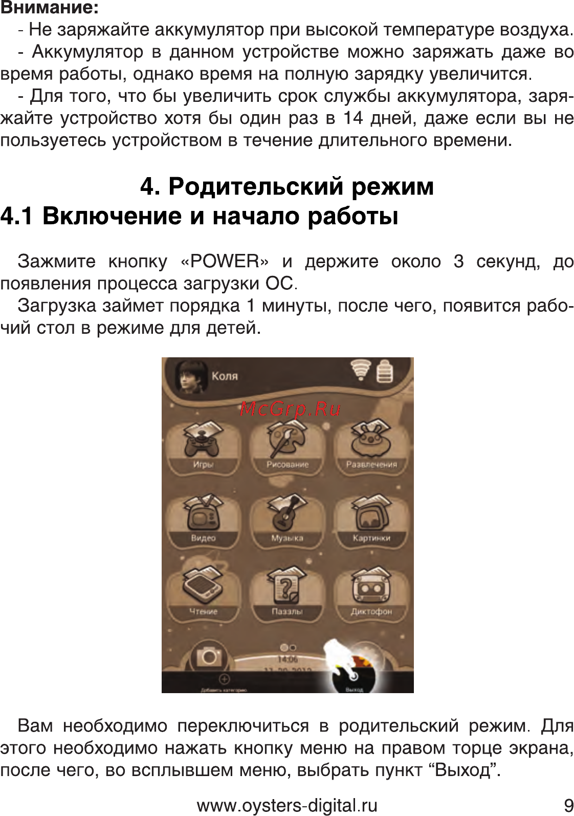 Oysters Kids 8 16Gb Blue [9/33] Родительский режим