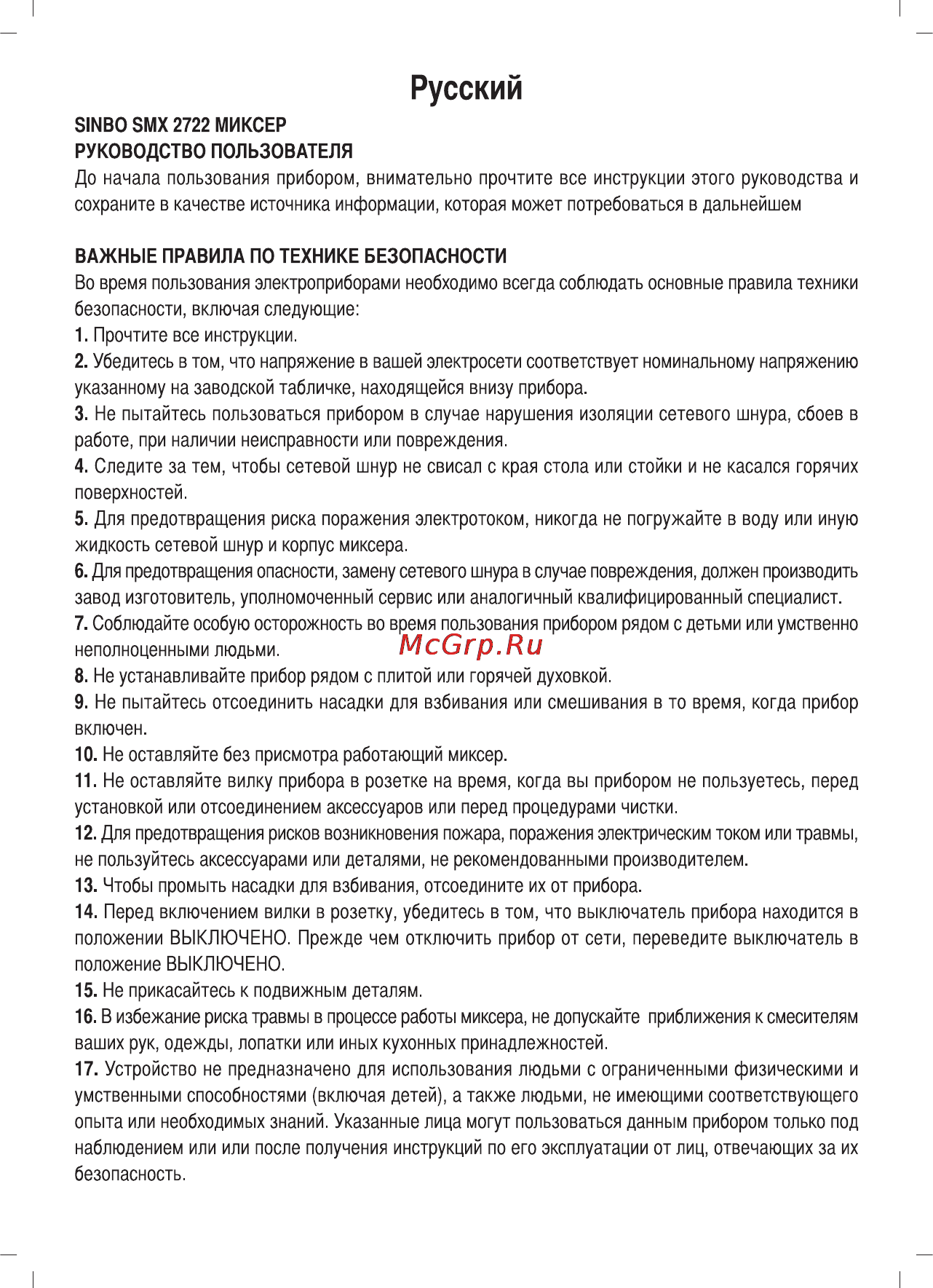 Sinbo SMX-2722 Инструкция по эксплуатации онлайн [22/40] 83619