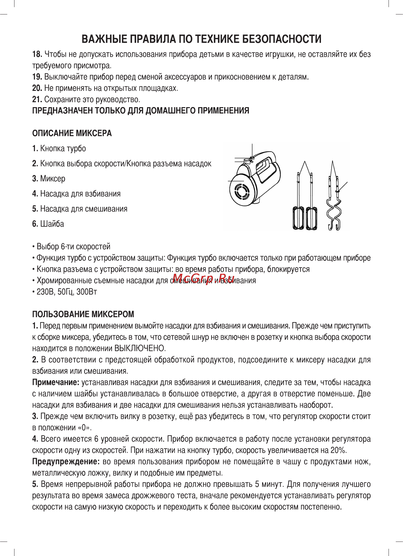 Sinbo SMX-2722 Инструкция по эксплуатации онлайн [23/40] 83619