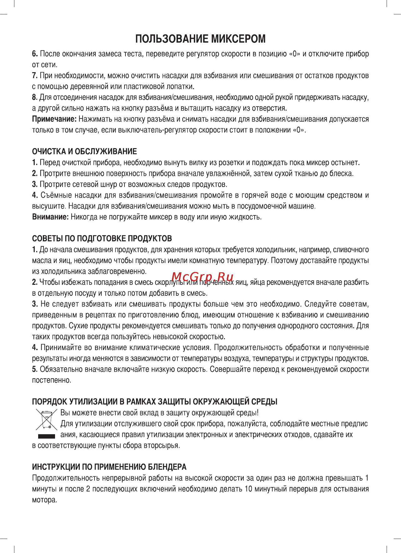 Sinbo SMX-2722 Инструкция по эксплуатации онлайн [24/40] 83619
