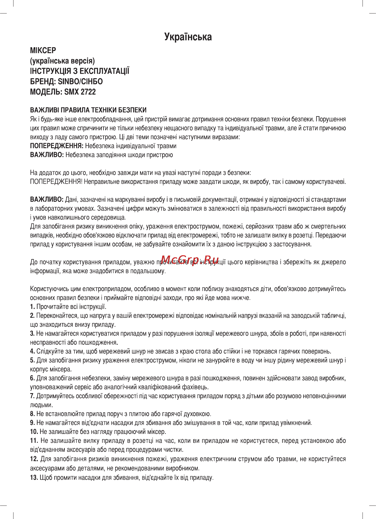 Sinbo SMX-2722 Инструкция по эксплуатации онлайн [27/40] 83619
