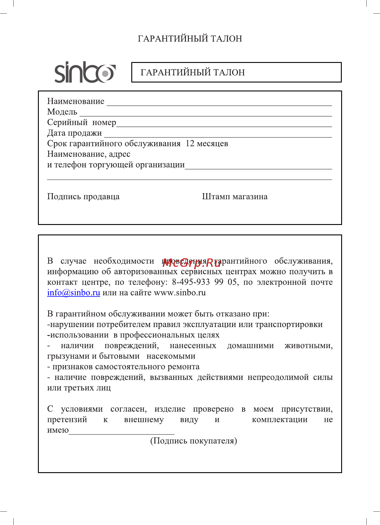 Sinbo SMS-5605 Инструкция по эксплуатации онлайн [33/50] 83622