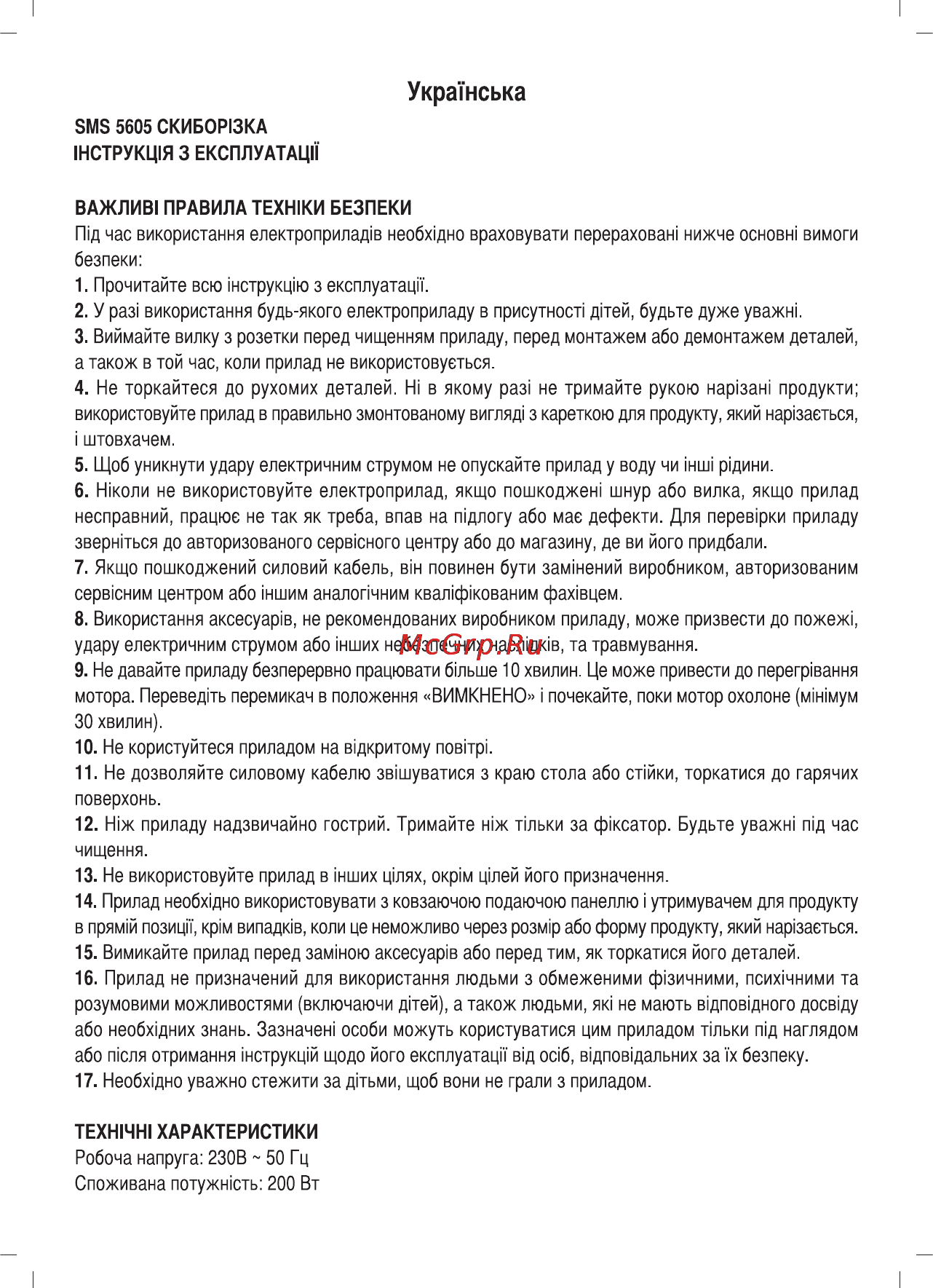 Sinbo SMS-5605 Инструкция по эксплуатации онлайн [35/50] 83622